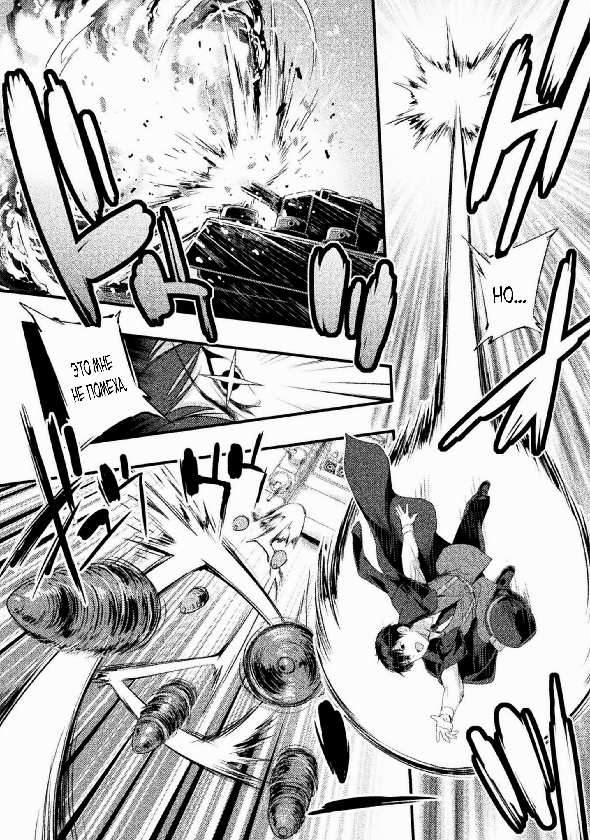 Манга Призванный как герой, я оказался низкого ранга, поэтому создал гарем из горничных! - Глава 23 Страница 16