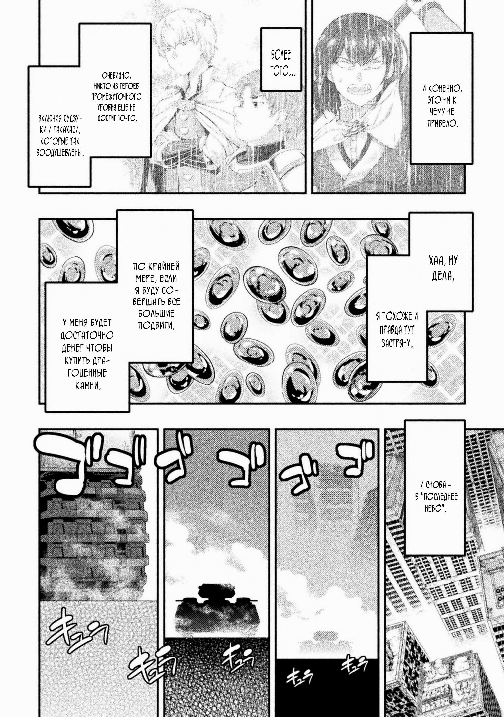 Манга Призванный как герой, я оказался низкого ранга, поэтому создал гарем из горничных! - Глава 23 Страница 13