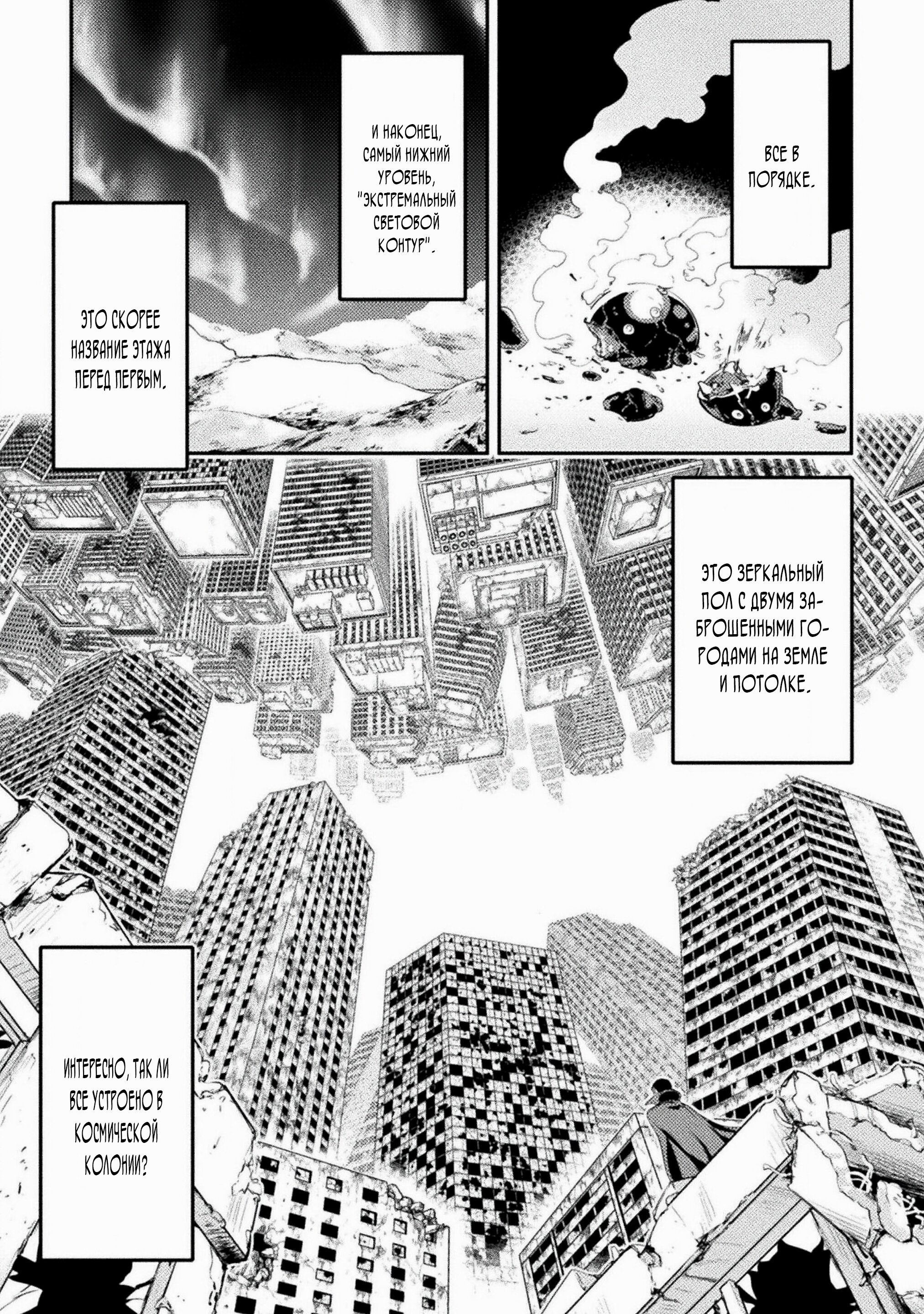 Манга Призванный как герой, я оказался низкого ранга, поэтому создал гарем из горничных! - Глава 23 Страница 23