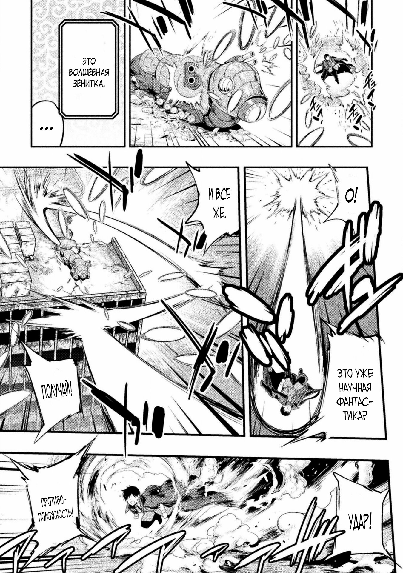 Манга Призванный как герой, я оказался низкого ранга, поэтому создал гарем из горничных! - Глава 22 Страница 5