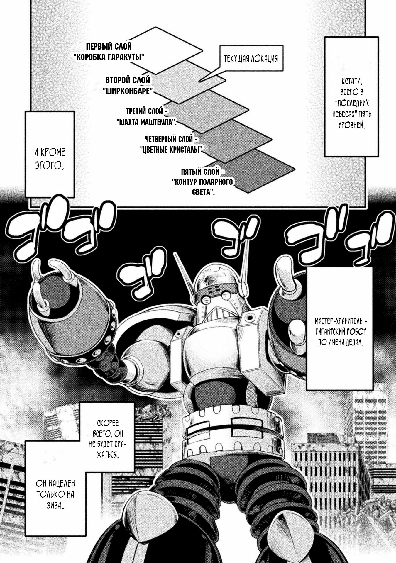 Манга Призванный как герой, я оказался низкого ранга, поэтому создал гарем из горничных! - Глава 22 Страница 3