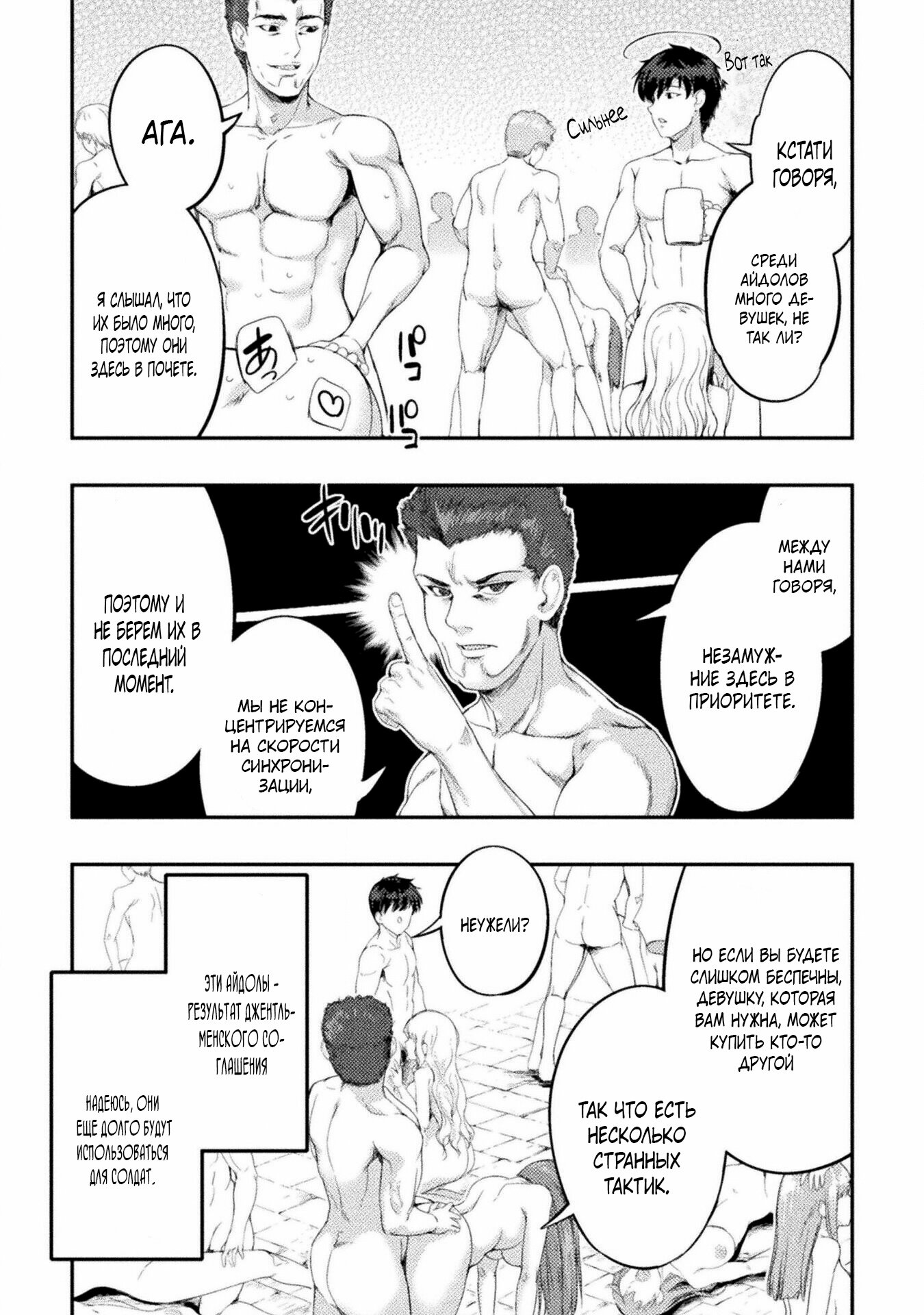 Манга Призванный как герой, я оказался низкого ранга, поэтому создал гарем из горничных! - Глава 22 Страница 18