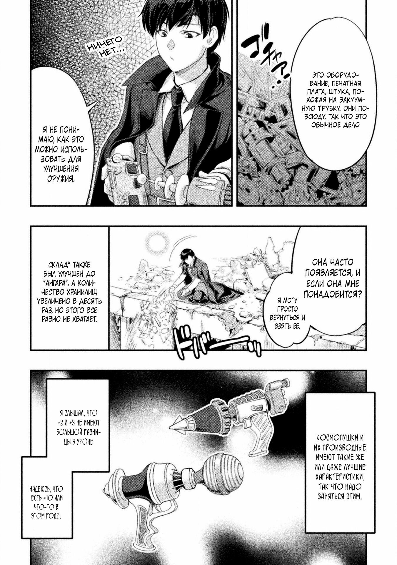 Манга Призванный как герой, я оказался низкого ранга, поэтому создал гарем из горничных! - Глава 22 Страница 12