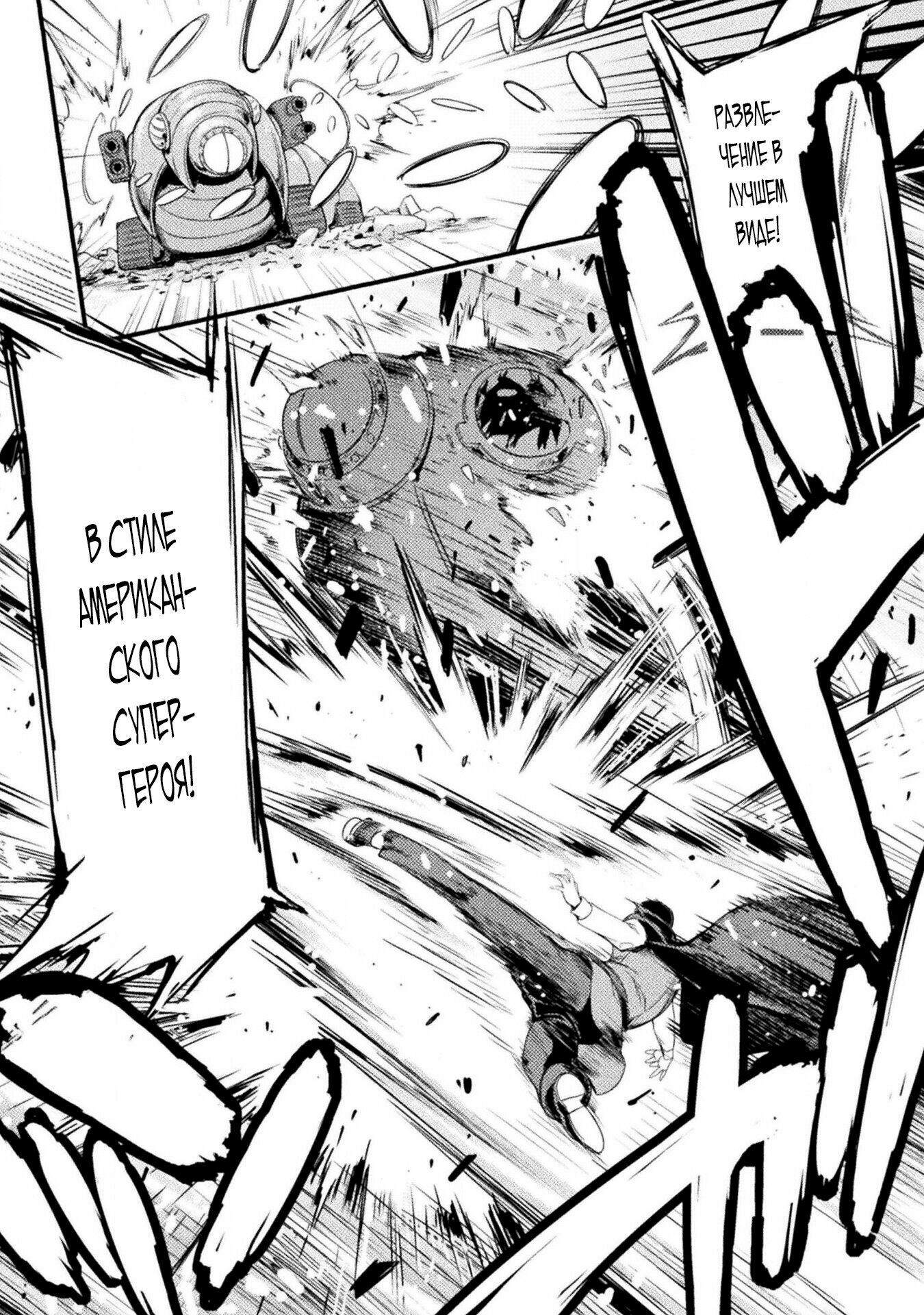 Манга Призванный как герой, я оказался низкого ранга, поэтому создал гарем из горничных! - Глава 22 Страница 6