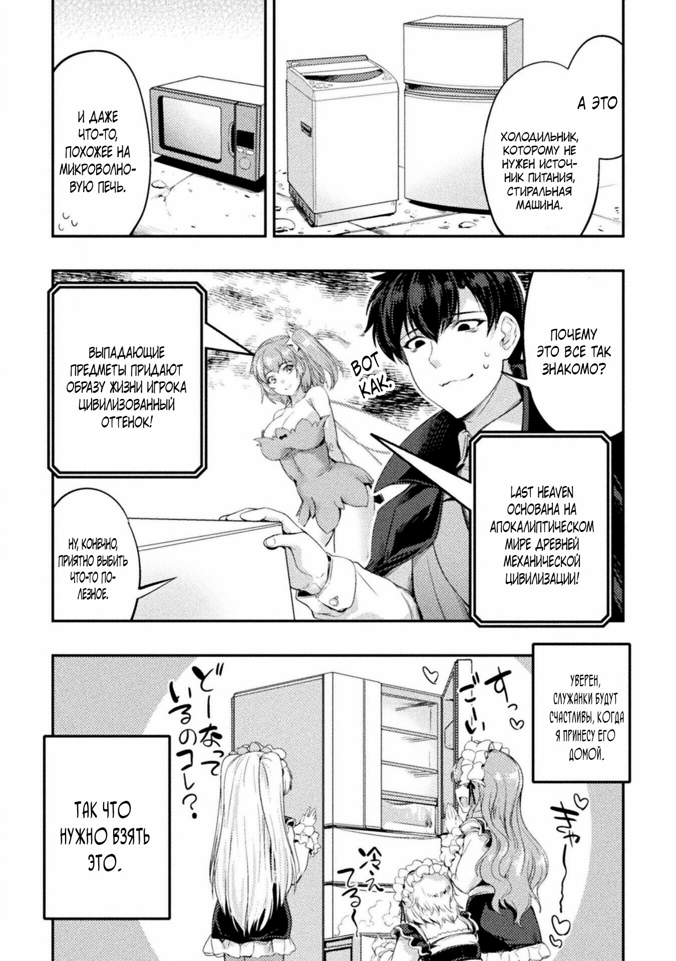 Манга Призванный как герой, я оказался низкого ранга, поэтому создал гарем из горничных! - Глава 22 Страница 13