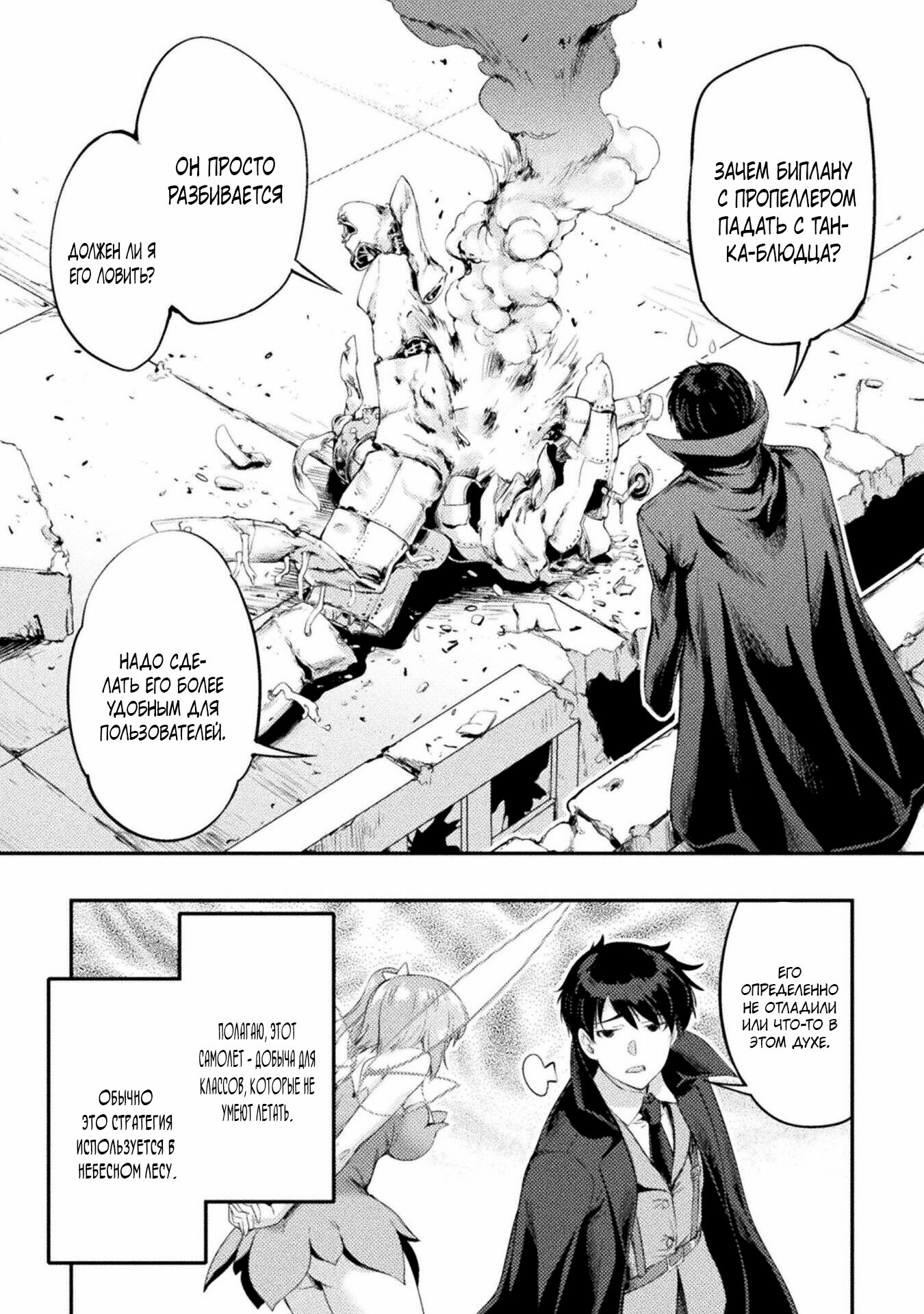 Манга Призванный как герой, я оказался низкого ранга, поэтому создал гарем из горничных! - Глава 22 Страница 15