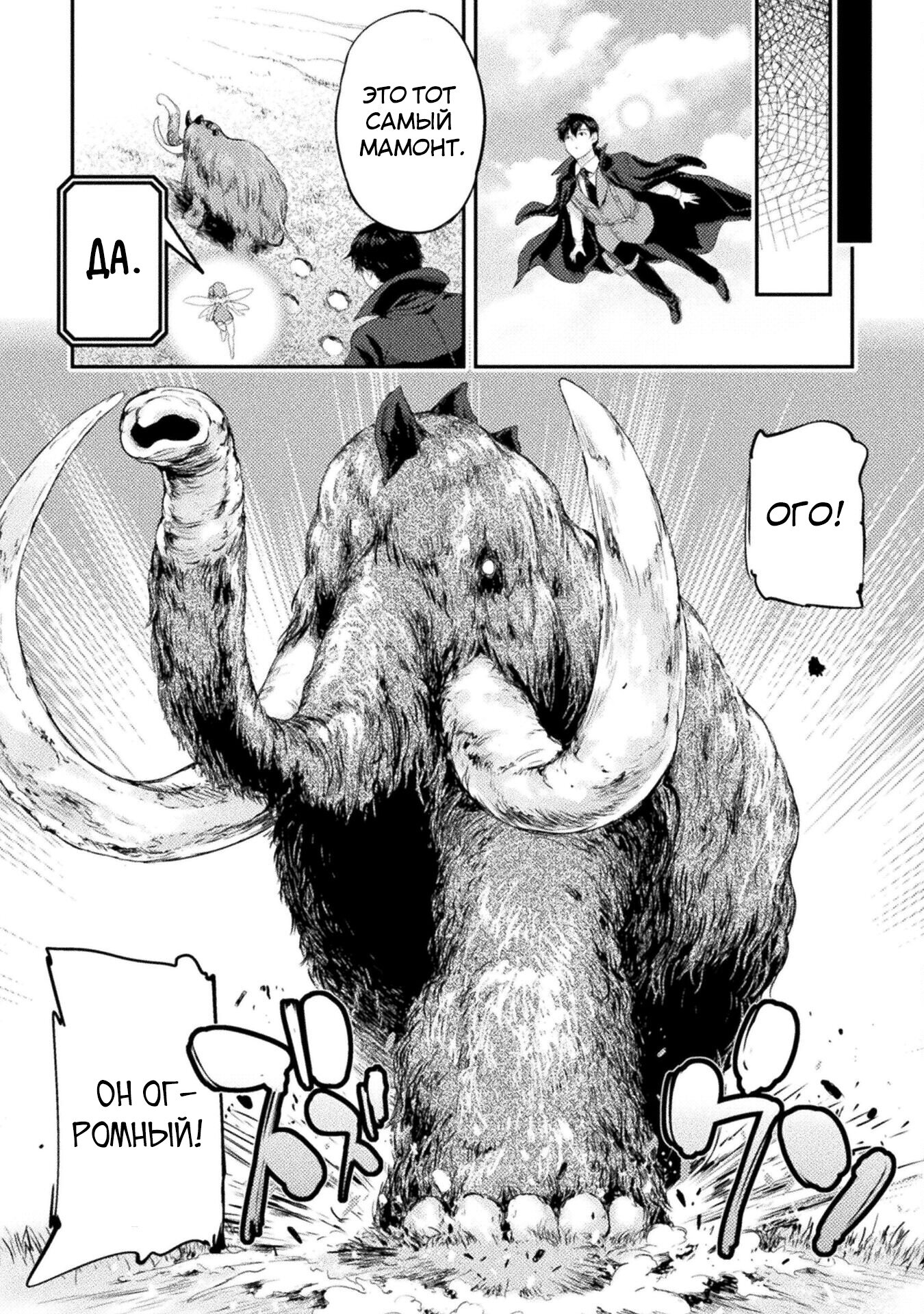 Манга Призванный как герой, я оказался низкого ранга, поэтому создал гарем из горничных! - Глава 21.2 Страница 7