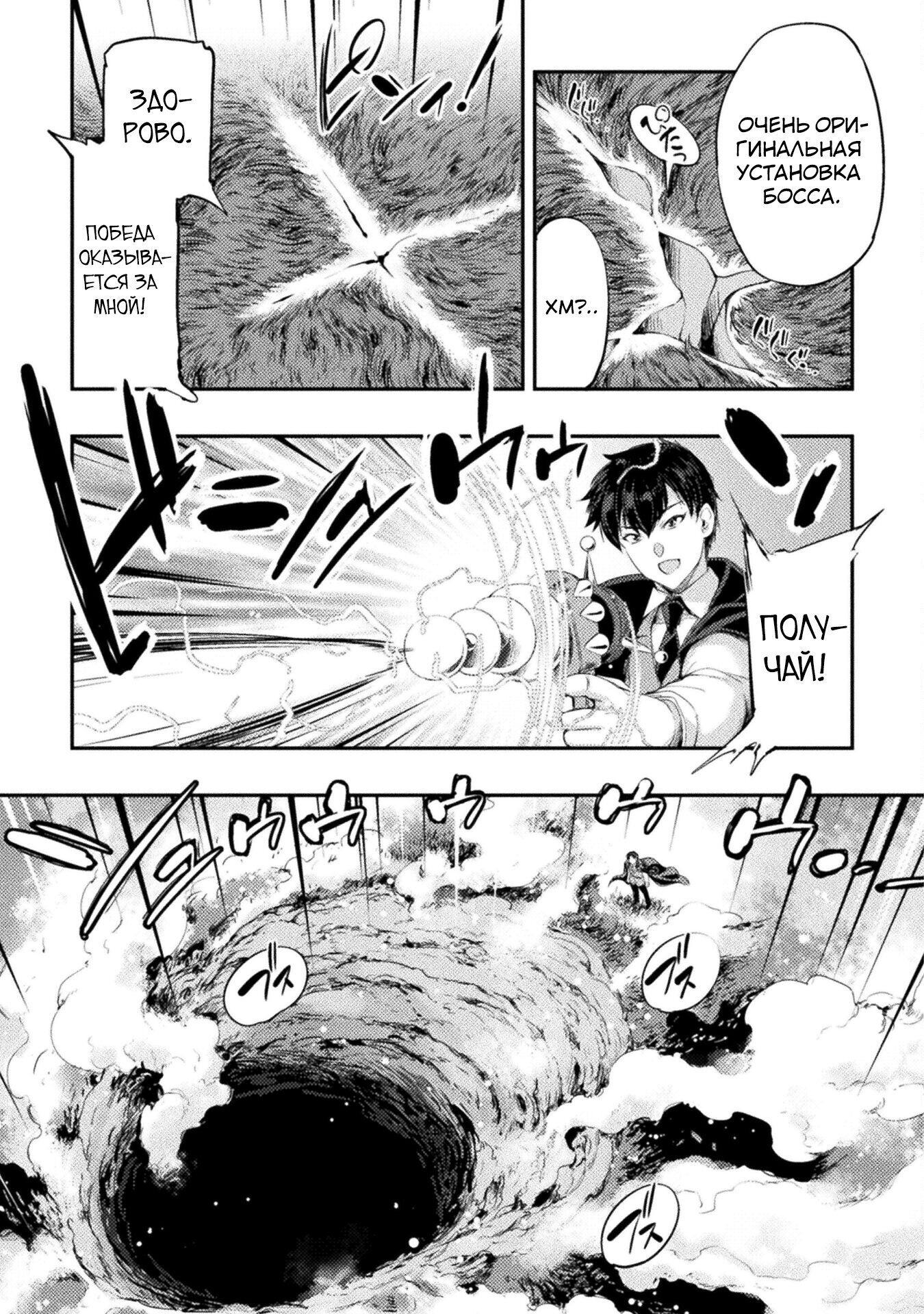 Манга Призванный как герой, я оказался низкого ранга, поэтому создал гарем из горничных! - Глава 21.2 Страница 12