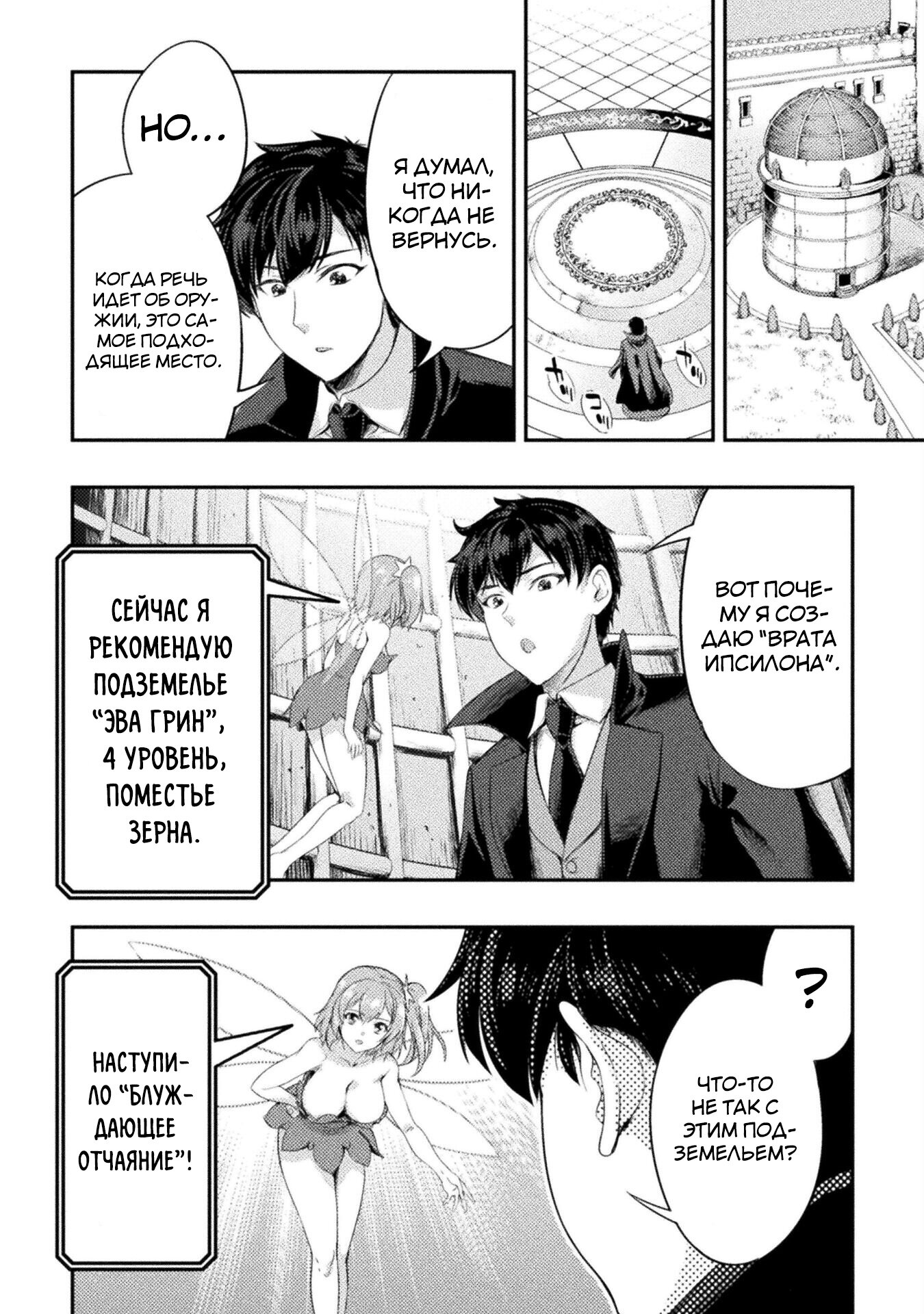 Манга Призванный как герой, я оказался низкого ранга, поэтому создал гарем из горничных! - Глава 21.2 Страница 5