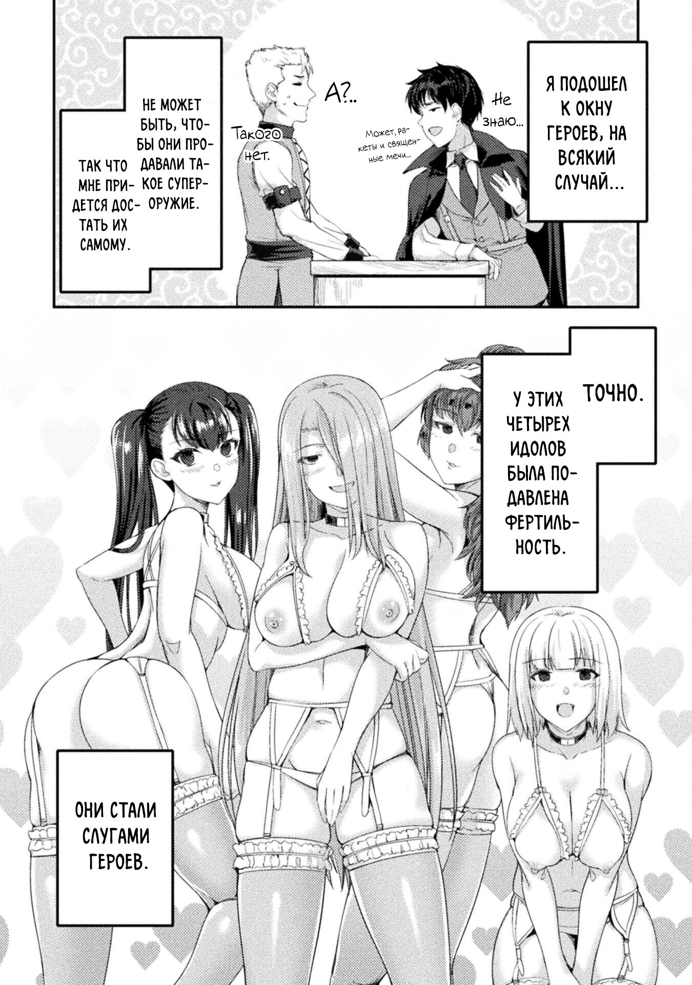 Манга Призванный как герой, я оказался низкого ранга, поэтому создал гарем из горничных! - Глава 21.2 Страница 1