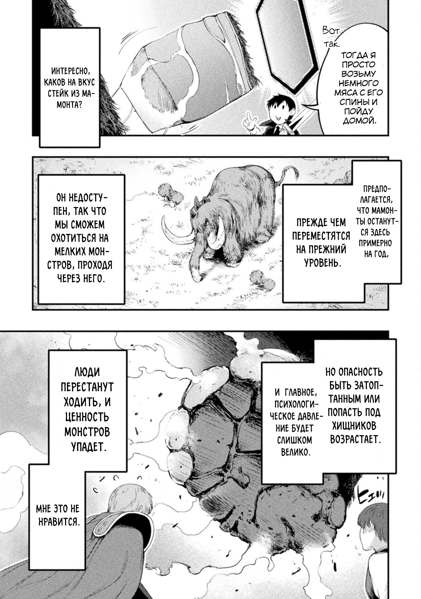 Манга Призванный как герой, я оказался низкого ранга, поэтому создал гарем из горничных! - Глава 21.2 Страница 14