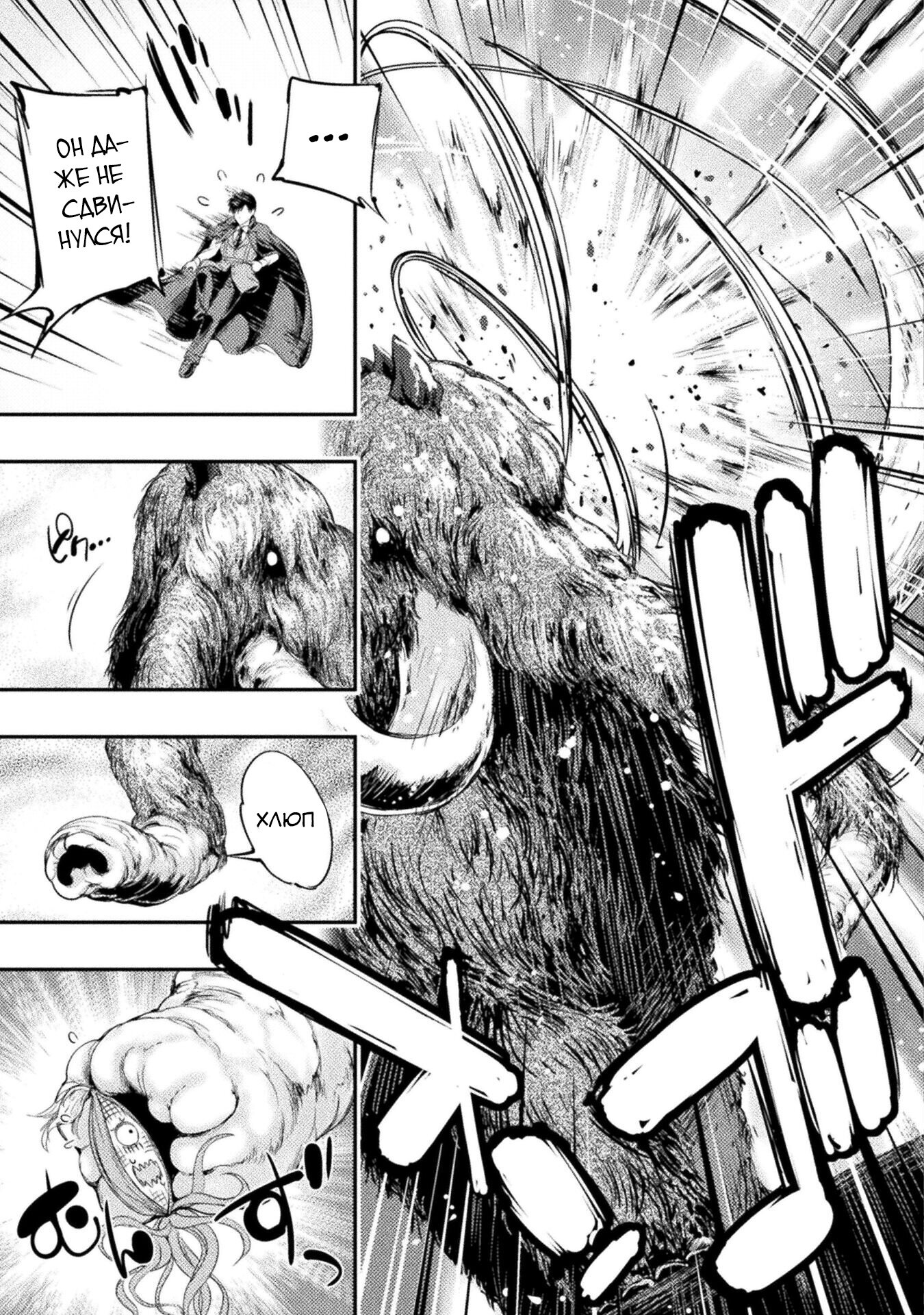 Манга Призванный как герой, я оказался низкого ранга, поэтому создал гарем из горничных! - Глава 21.2 Страница 10