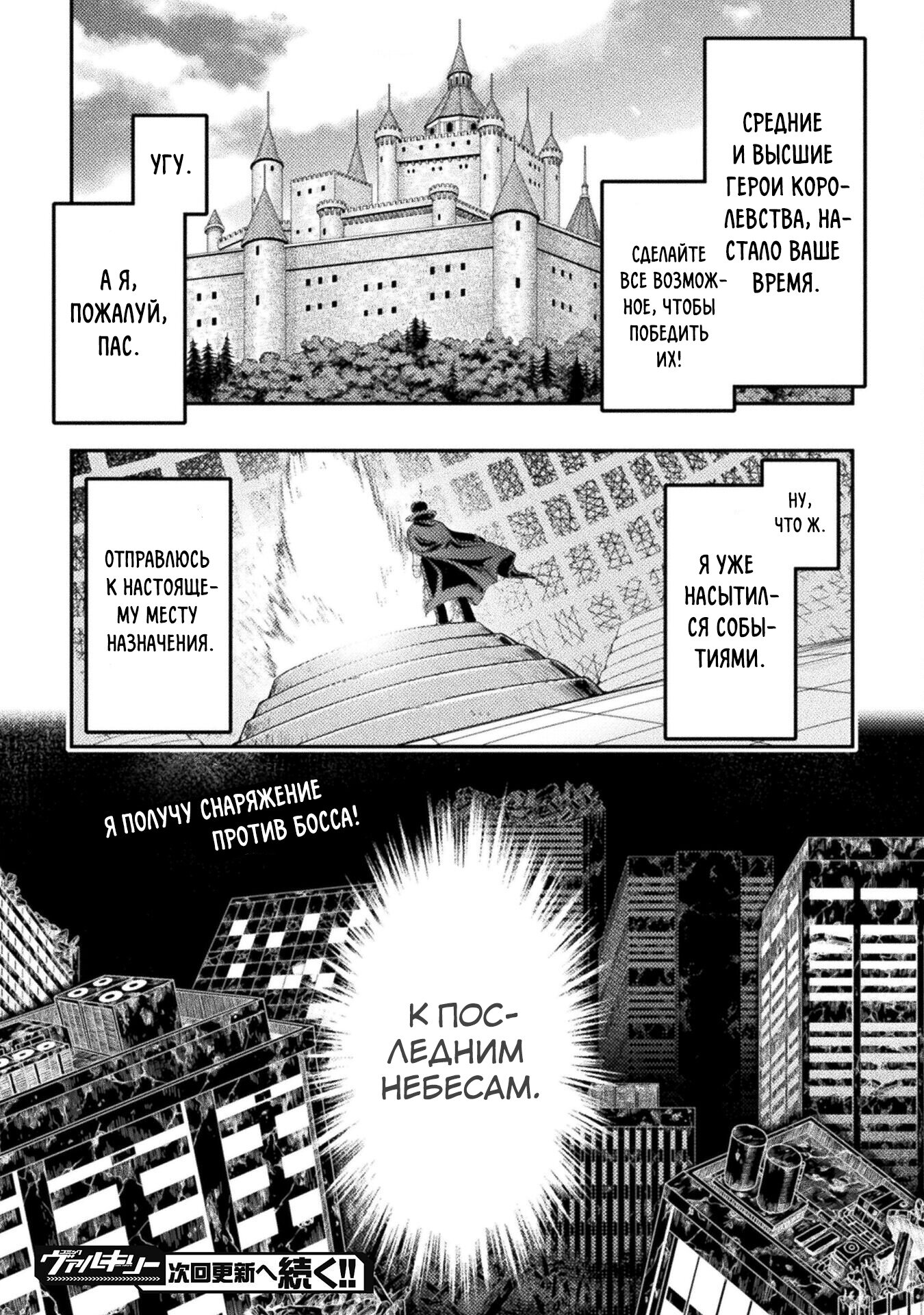 Манга Призванный как герой, я оказался низкого ранга, поэтому создал гарем из горничных! - Глава 21.2 Страница 15