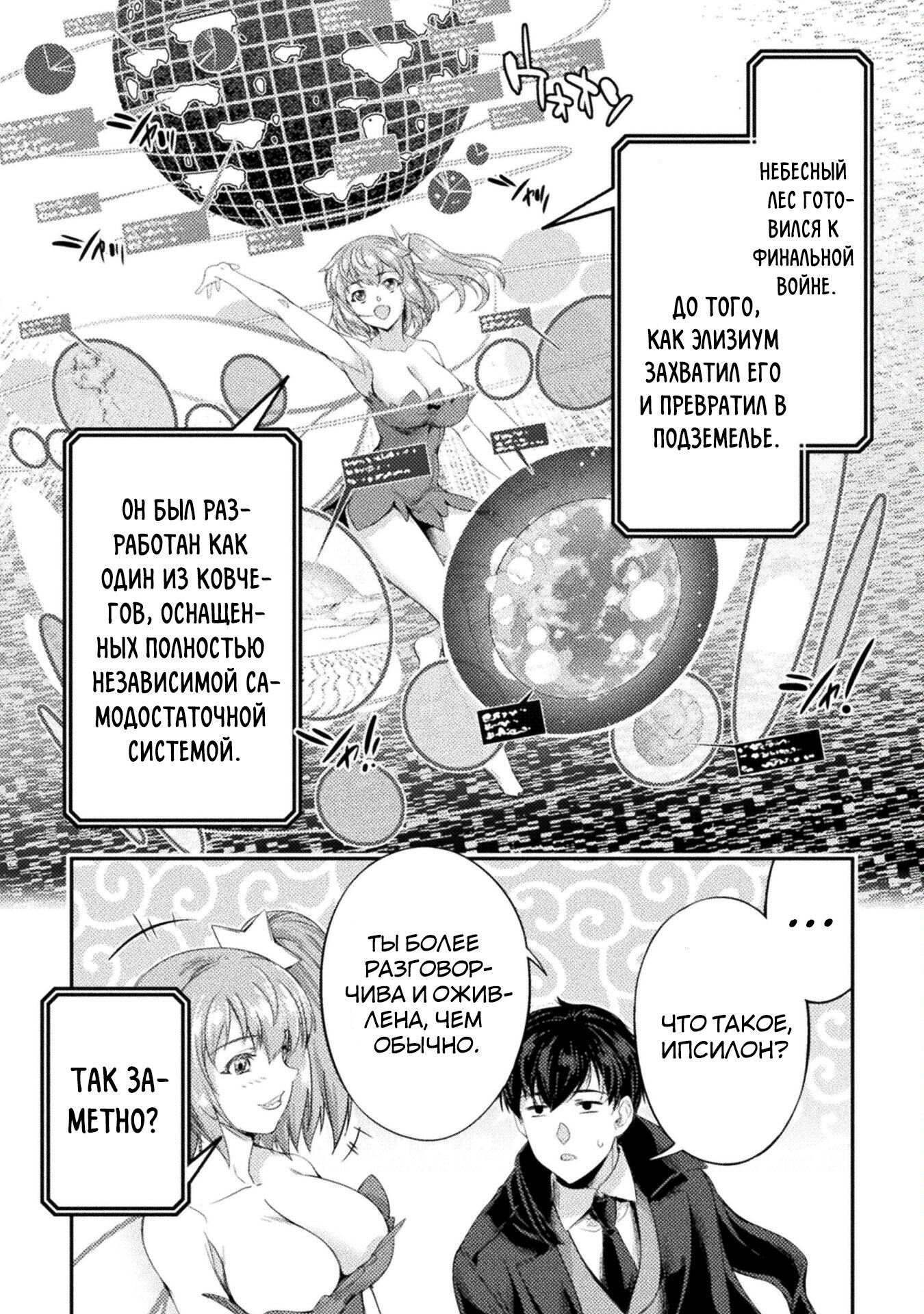 Манга Призванный как герой, я оказался низкого ранга, поэтому создал гарем из горничных! - Глава 21.1 Страница 6