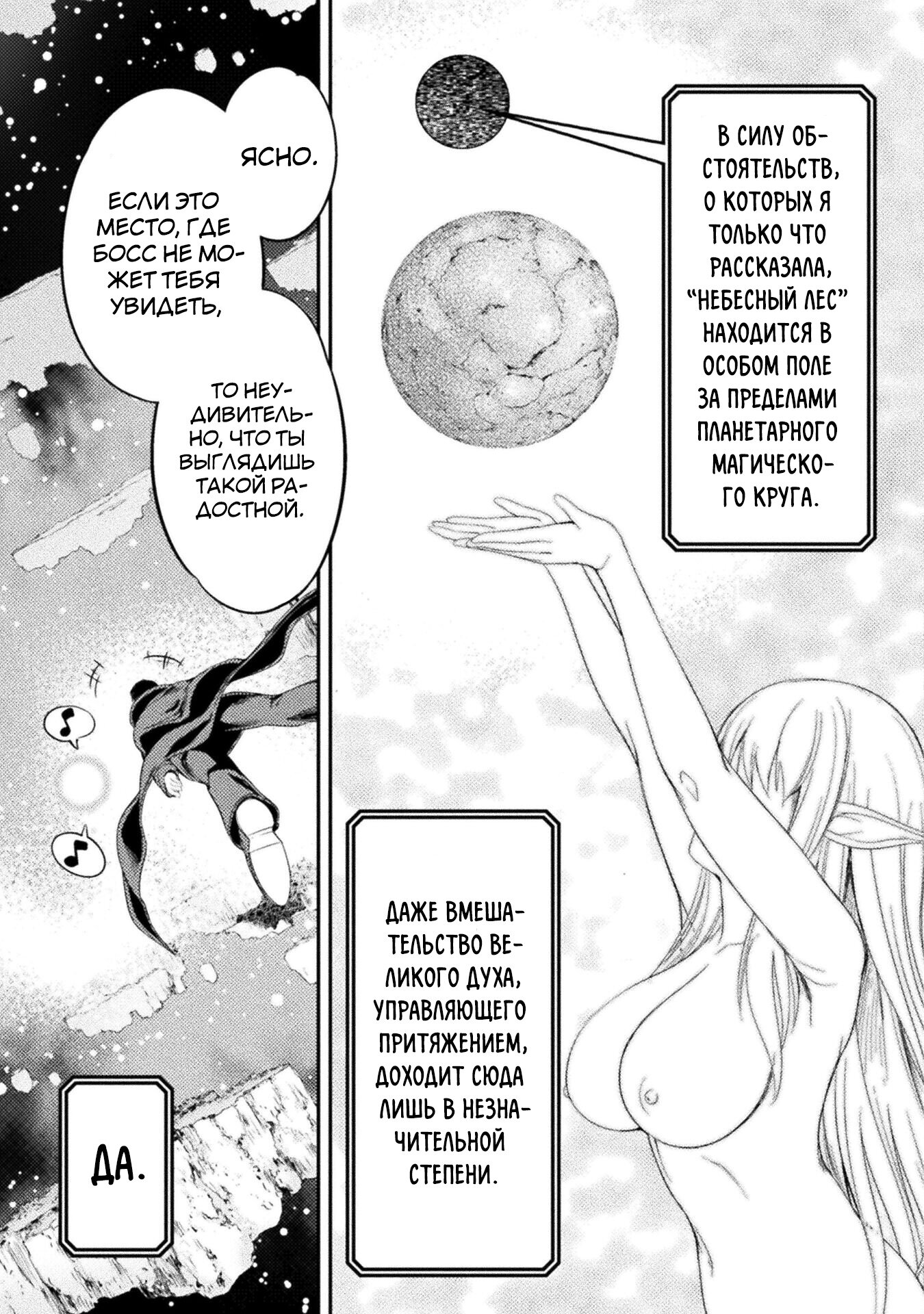 Манга Призванный как герой, я оказался низкого ранга, поэтому создал гарем из горничных! - Глава 21.1 Страница 7