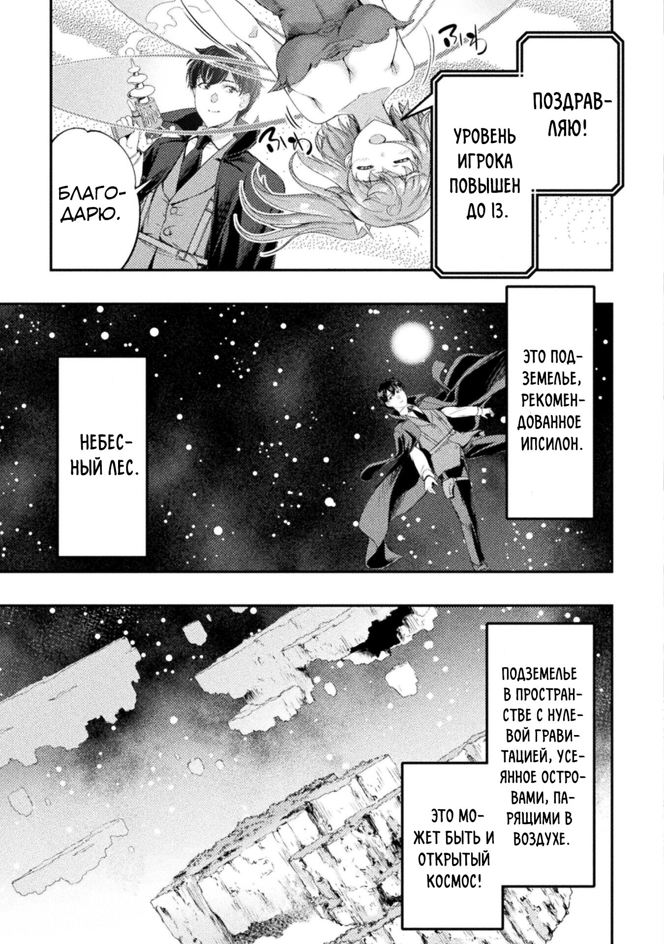 Манга Призванный как герой, я оказался низкого ранга, поэтому создал гарем из горничных! - Глава 21.1 Страница 3