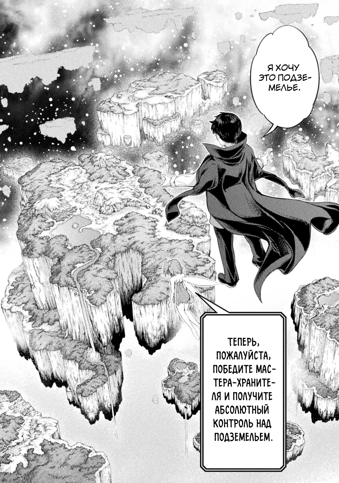 Манга Призванный как герой, я оказался низкого ранга, поэтому создал гарем из горничных! - Глава 21.1 Страница 10