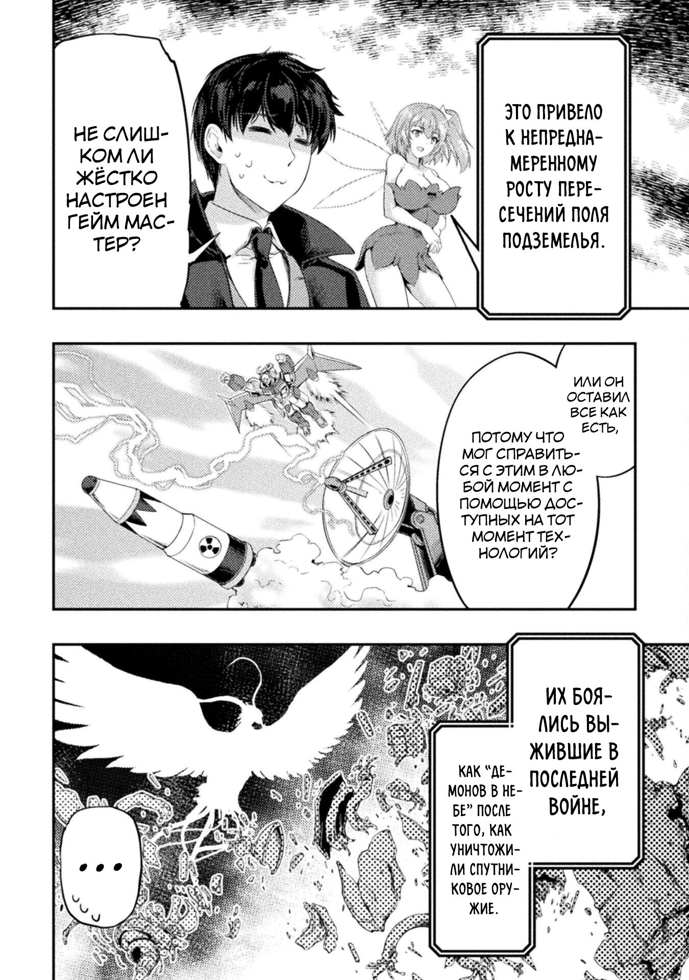 Манга Призванный как герой, я оказался низкого ранга, поэтому создал гарем из горничных! - Глава 21.1 Страница 13