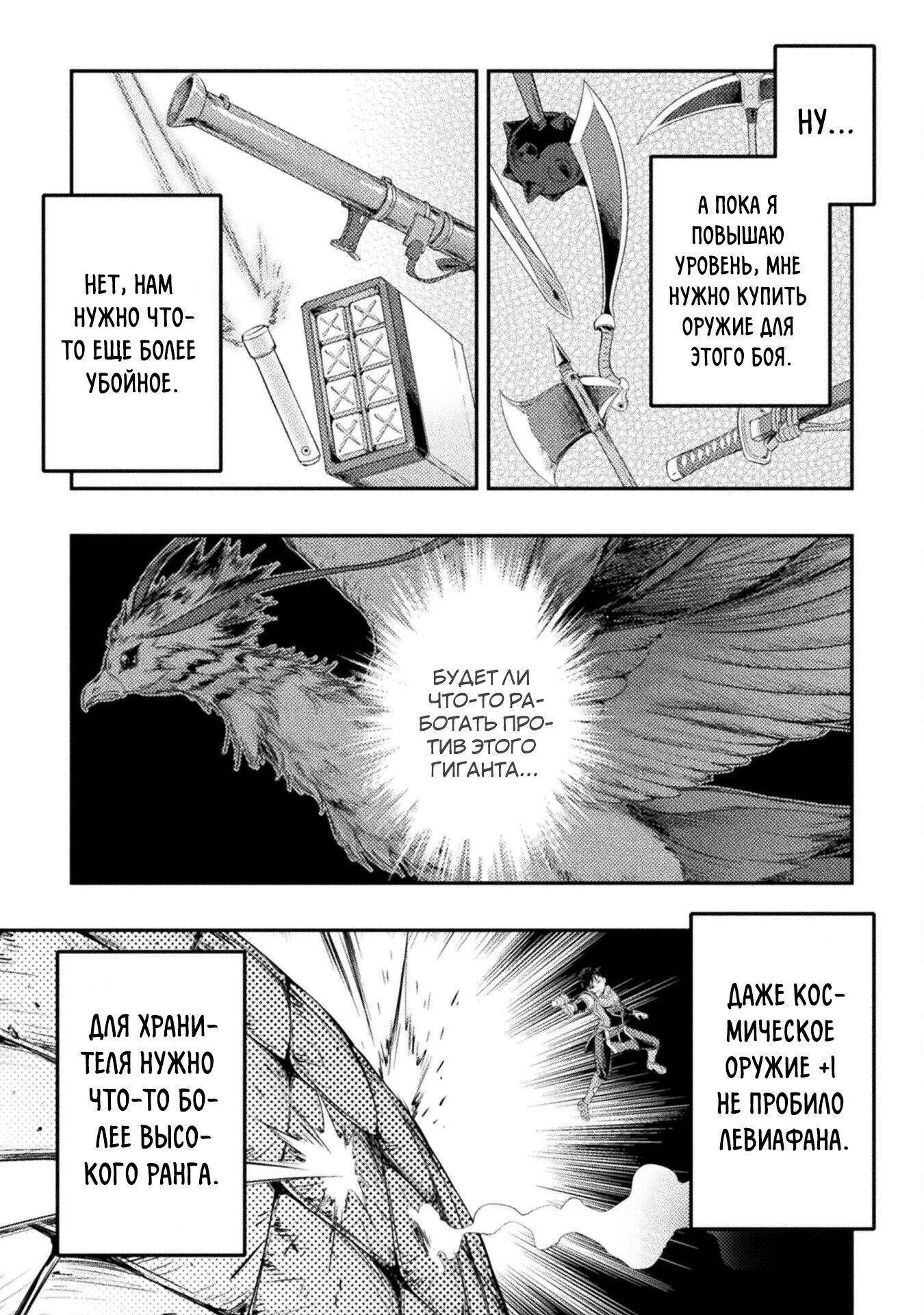 Манга Призванный как герой, я оказался низкого ранга, поэтому создал гарем из горничных! - Глава 21.1 Страница 16