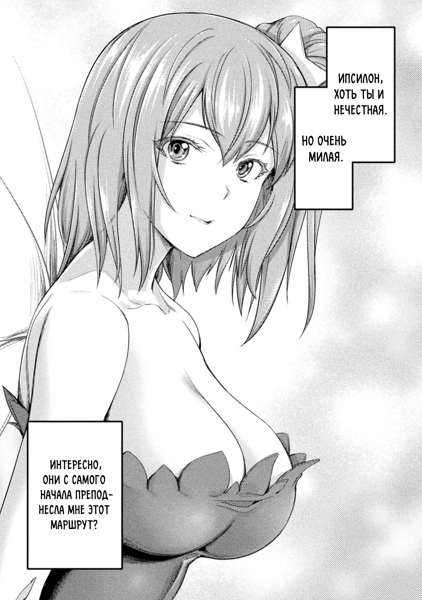 Манга Призванный как герой, я оказался низкого ранга, поэтому создал гарем из горничных! - Глава 21.1 Страница 9