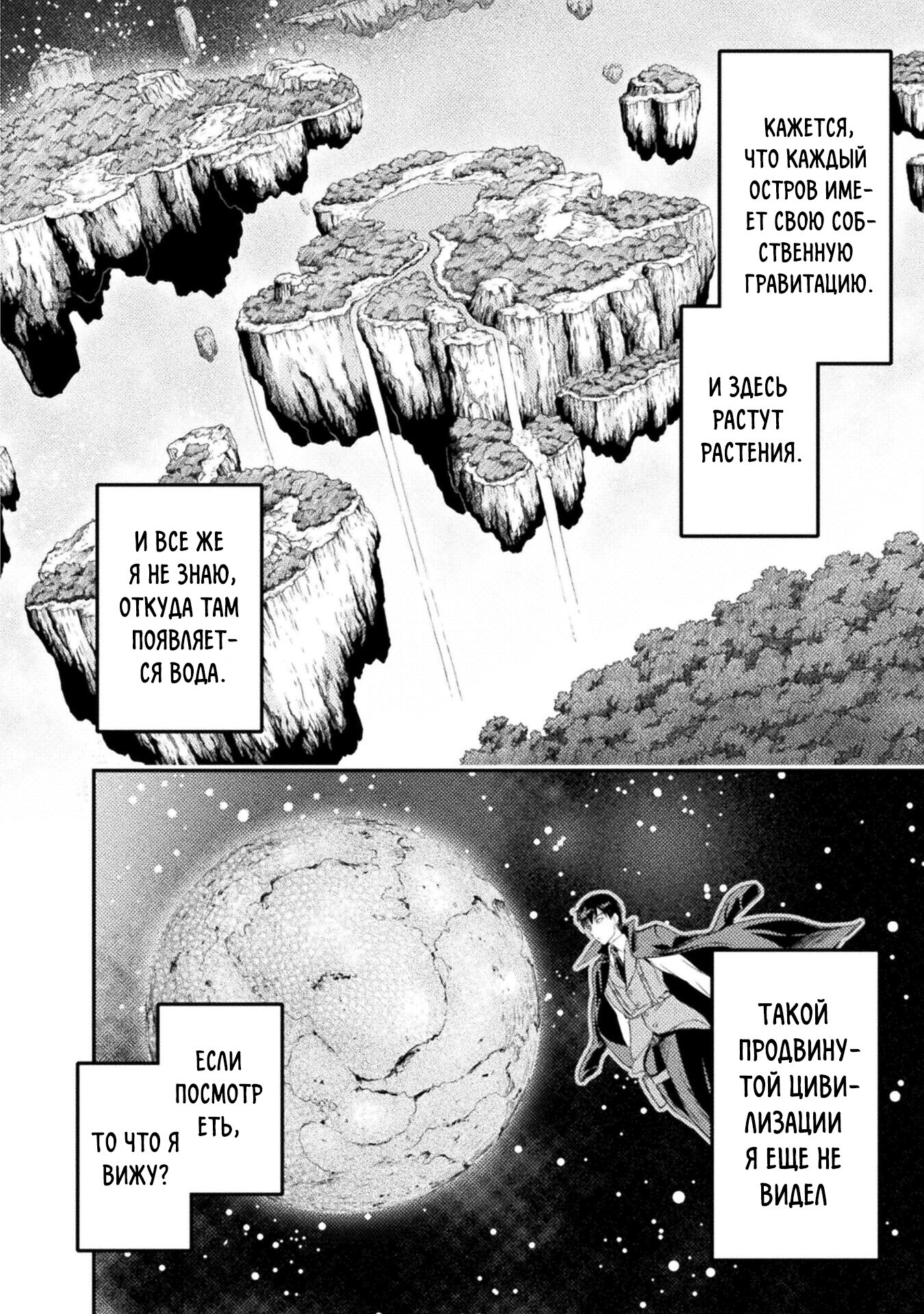 Манга Призванный как герой, я оказался низкого ранга, поэтому создал гарем из горничных! - Глава 21.1 Страница 4