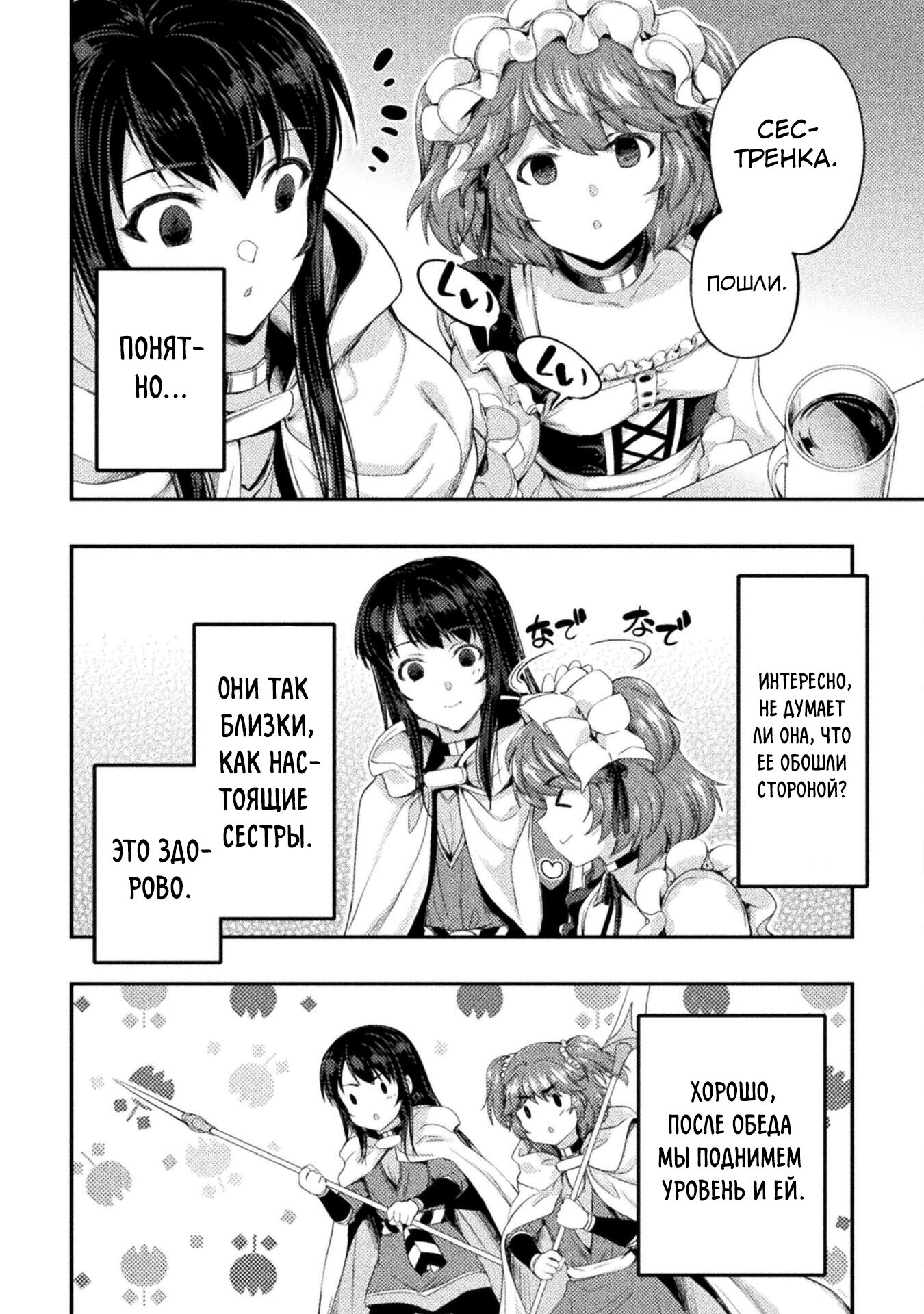 Манга Призванный как герой, я оказался низкого ранга, поэтому создал гарем из горничных! - Глава 20.2 Страница 6