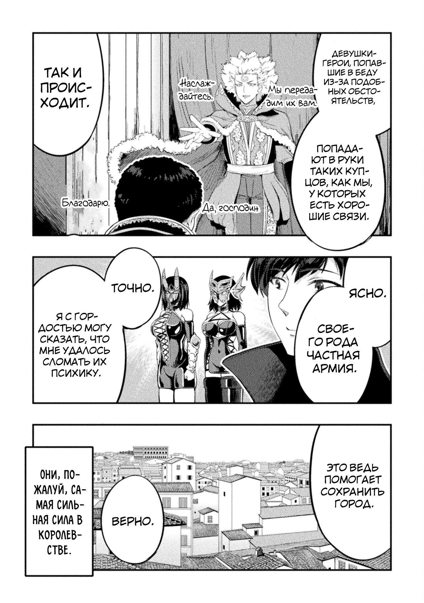 Манга Призванный как герой, я оказался низкого ранга, поэтому создал гарем из горничных! - Глава 20.2 Страница 11