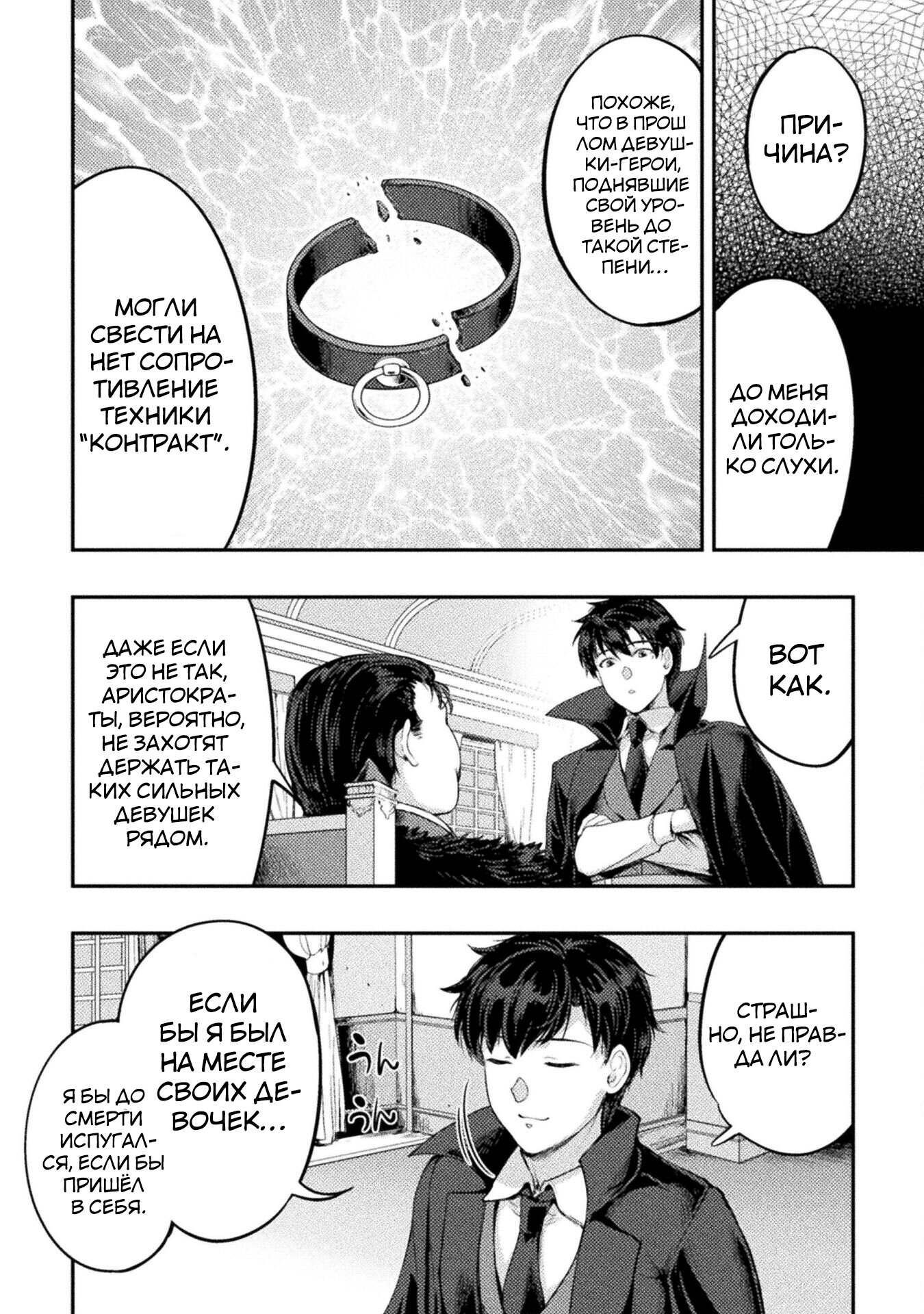 Манга Призванный как герой, я оказался низкого ранга, поэтому создал гарем из горничных! - Глава 20.2 Страница 10