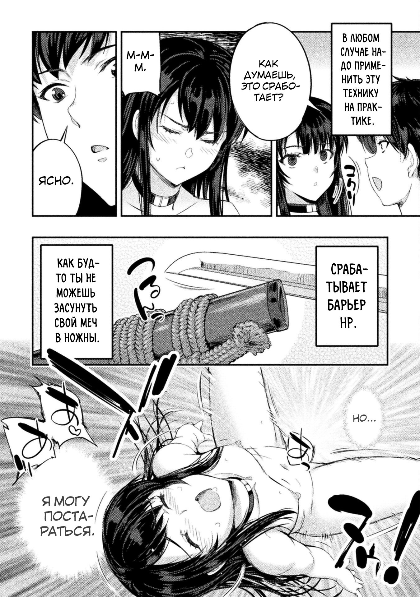 Манга Призванный как герой, я оказался низкого ранга, поэтому создал гарем из горничных! - Глава 20.2 Страница 12