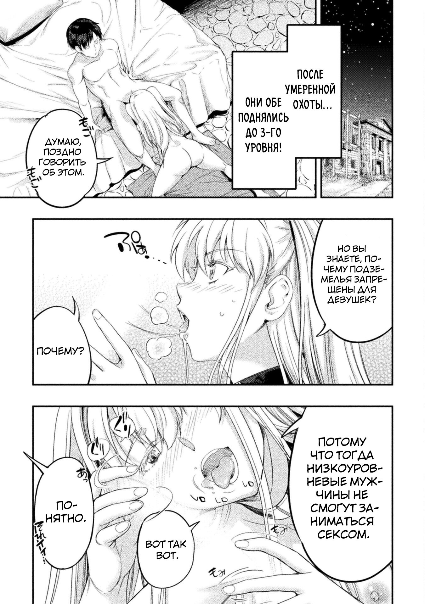 Манга Призванный как герой, я оказался низкого ранга, поэтому создал гарем из горничных! - Глава 20.2 Страница 7