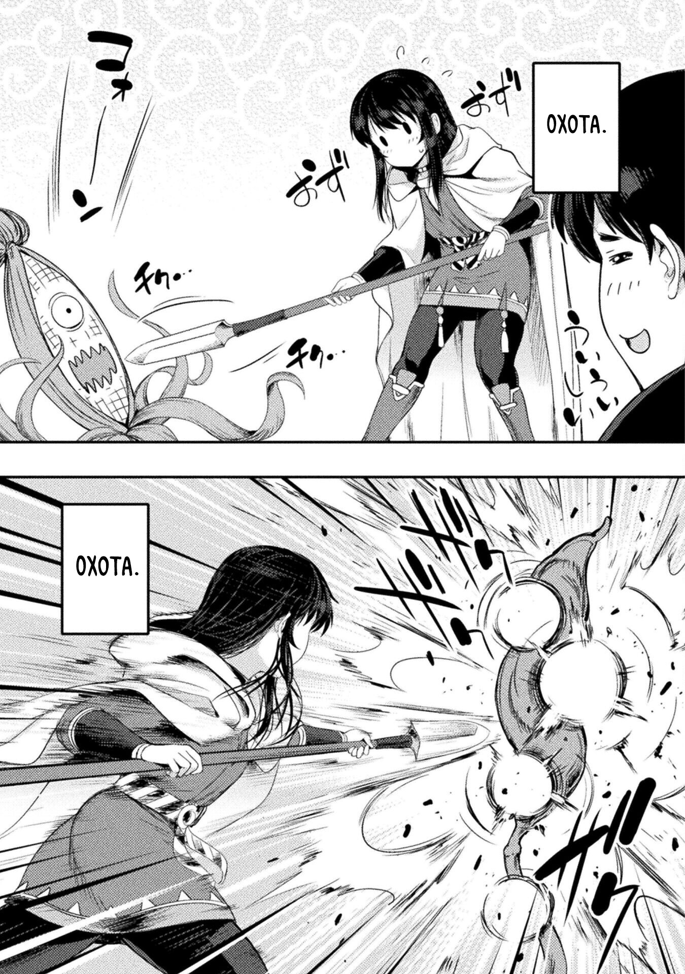 Манга Призванный как герой, я оказался низкого ранга, поэтому создал гарем из горничных! - Глава 20.2 Страница 1