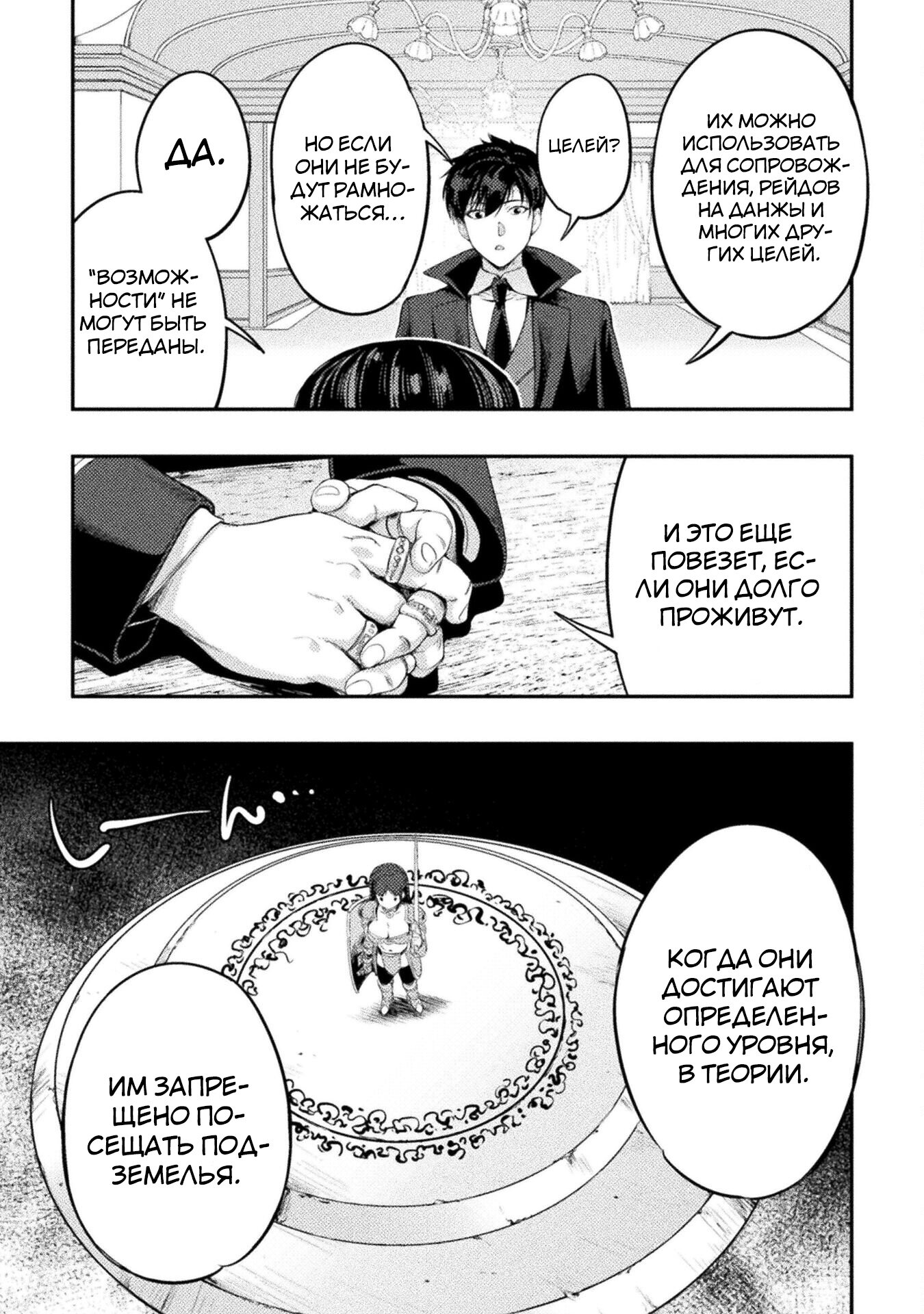 Манга Призванный как герой, я оказался низкого ранга, поэтому создал гарем из горничных! - Глава 20.2 Страница 9