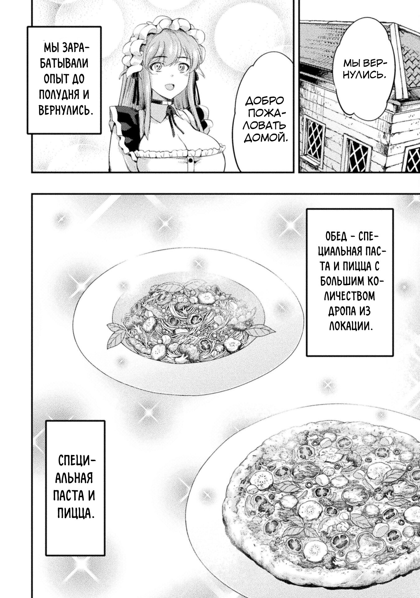 Манга Призванный как герой, я оказался низкого ранга, поэтому создал гарем из горничных! - Глава 20.2 Страница 4