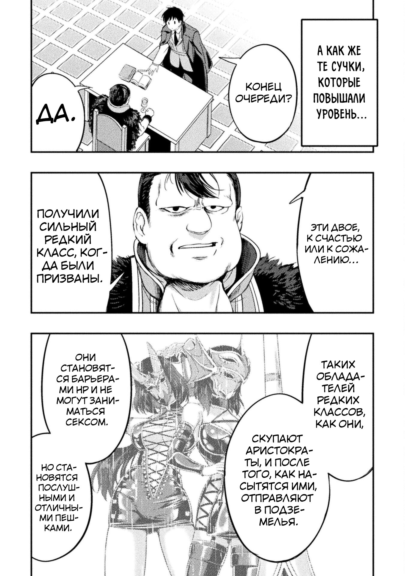 Манга Призванный как герой, я оказался низкого ранга, поэтому создал гарем из горничных! - Глава 20.2 Страница 8