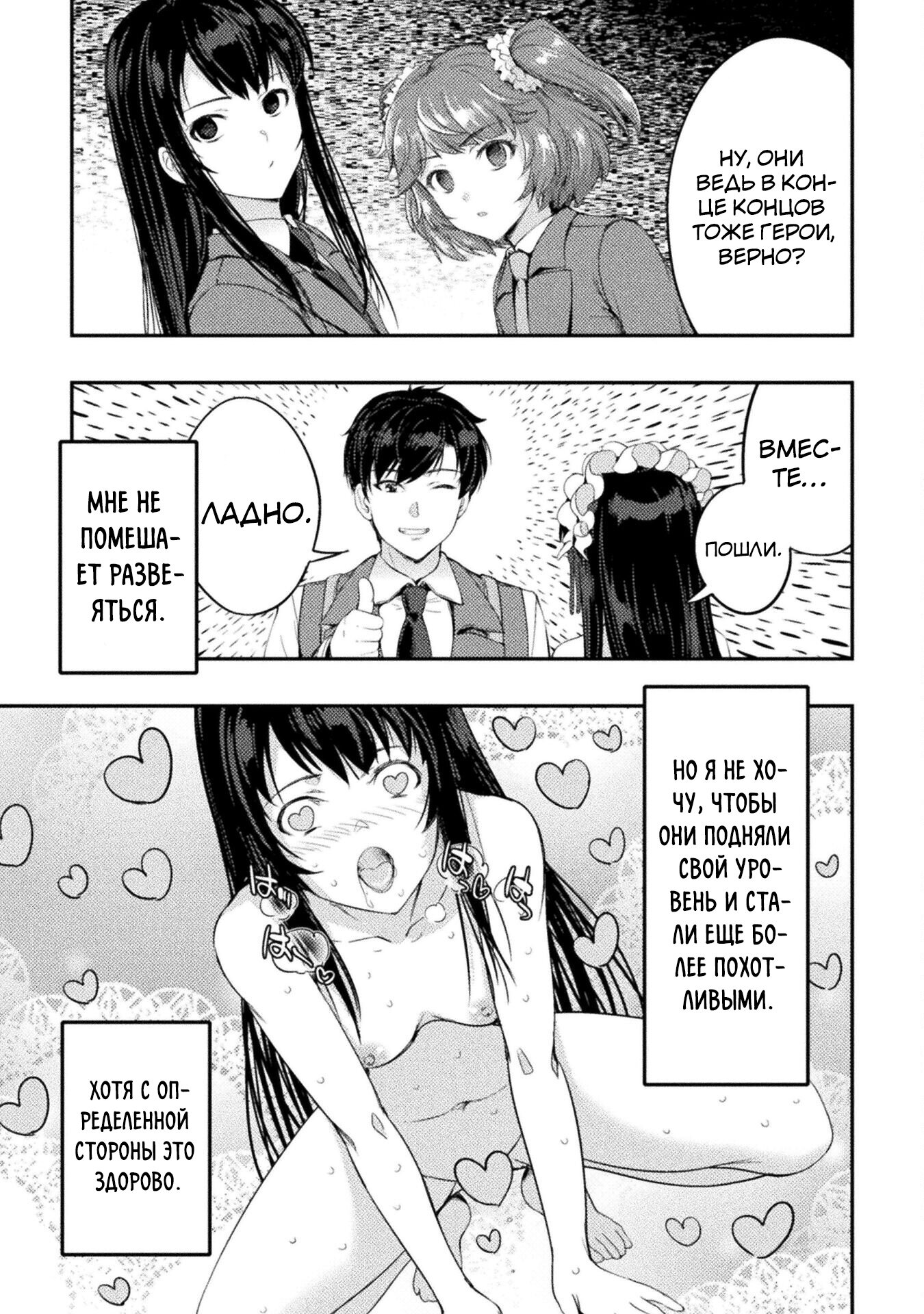 Манга Призванный как герой, я оказался низкого ранга, поэтому создал гарем из горничных! - Глава 20.1 Страница 11