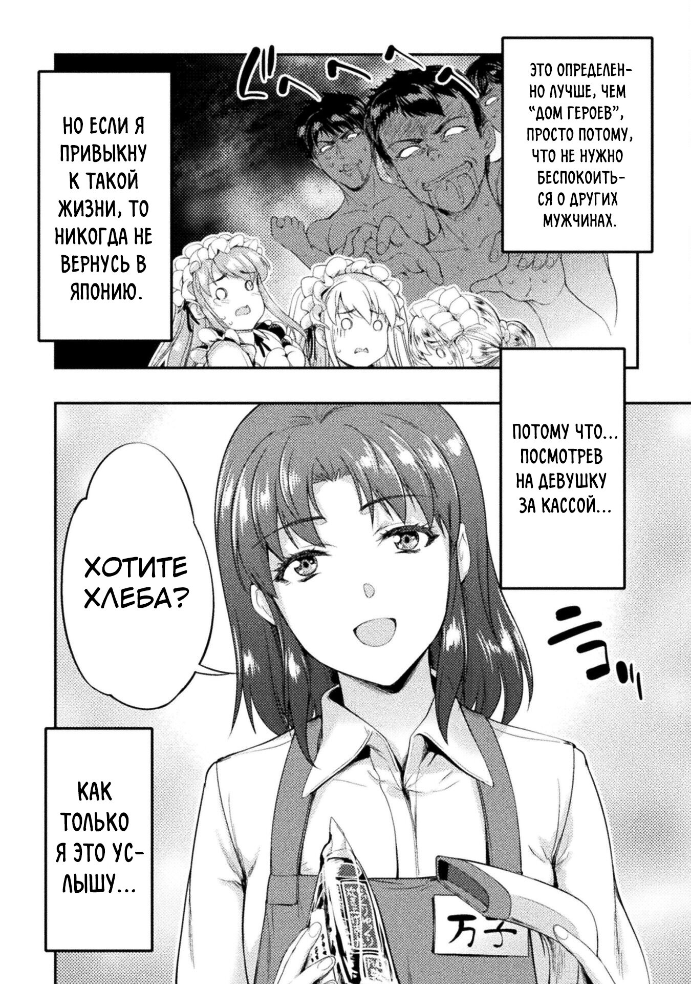 Манга Призванный как герой, я оказался низкого ранга, поэтому создал гарем из горничных! - Глава 20.1 Страница 6