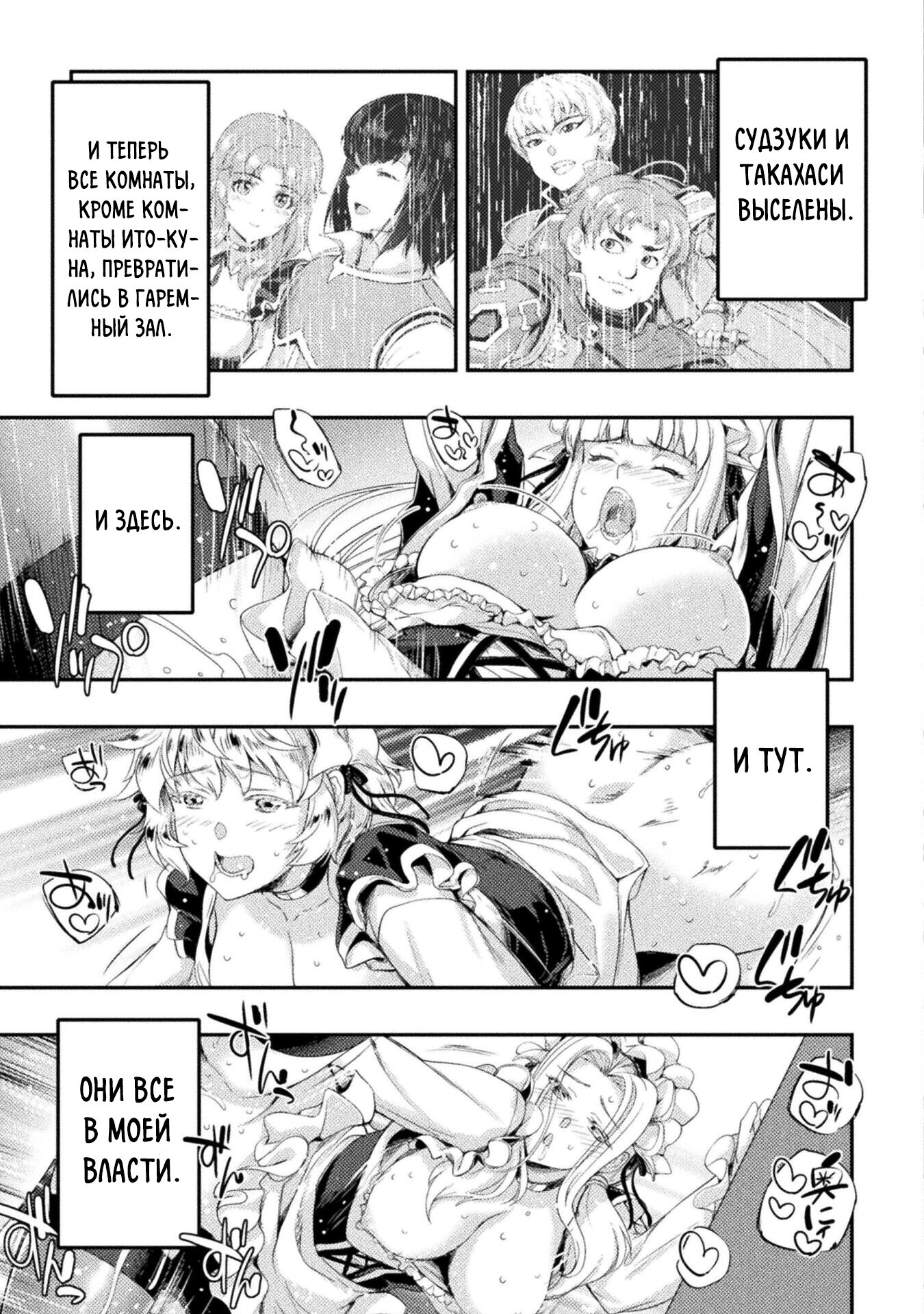 Манга Призванный как герой, я оказался низкого ранга, поэтому создал гарем из горничных! - Глава 20.1 Страница 3