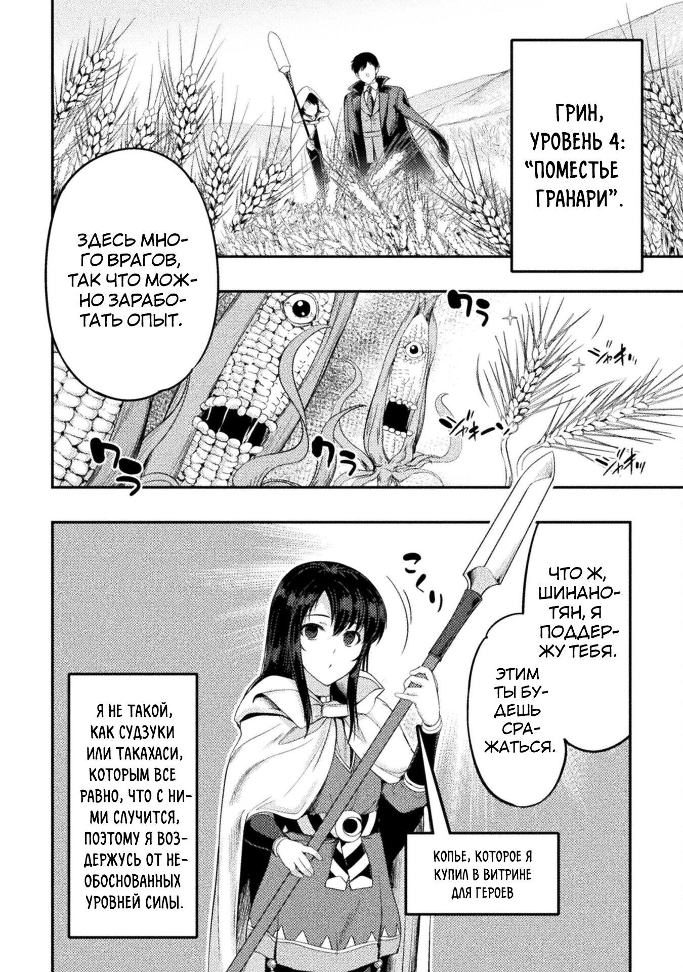 Манга Призванный как герой, я оказался низкого ранга, поэтому создал гарем из горничных! - Глава 20.1 Страница 14