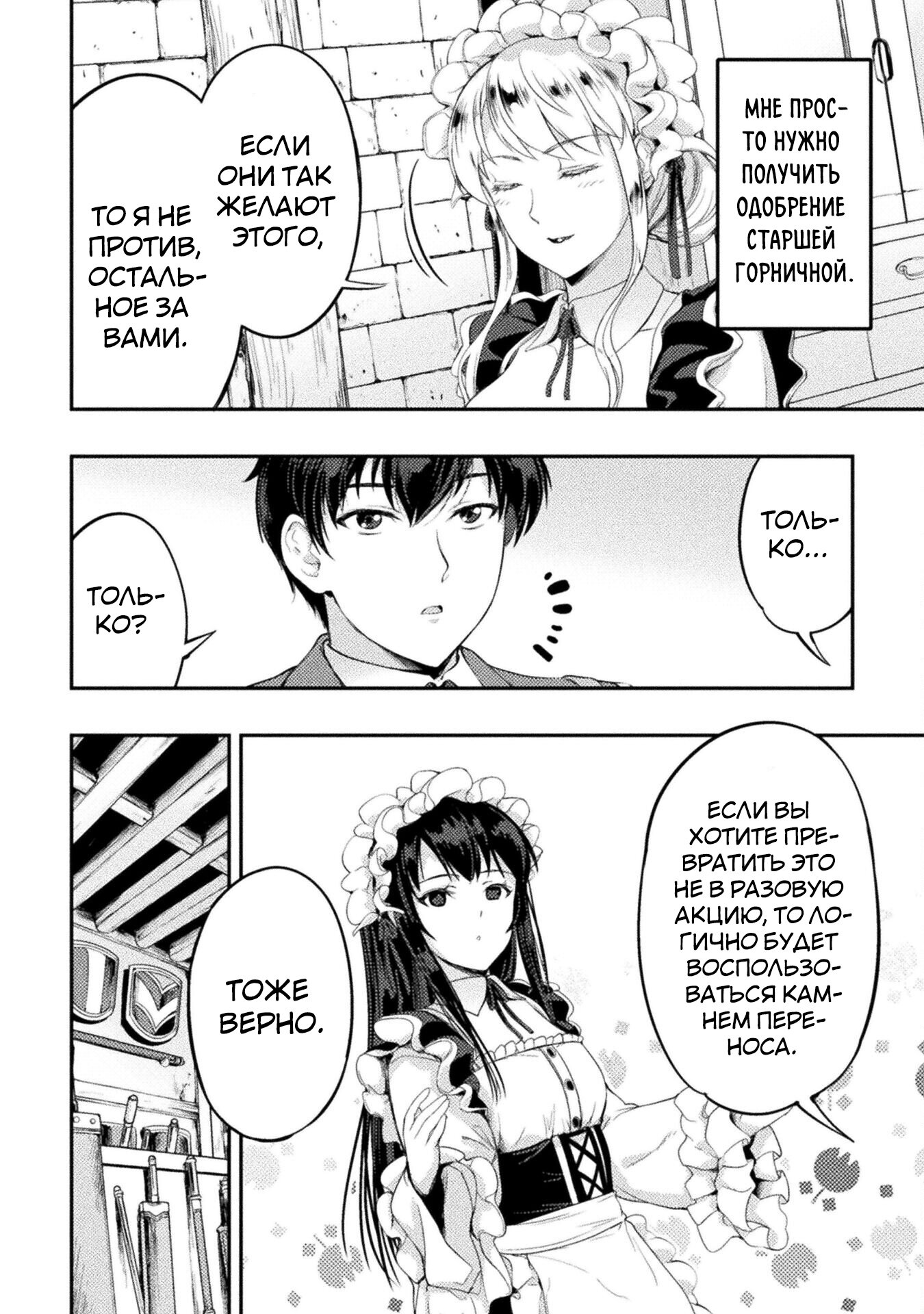 Манга Призванный как герой, я оказался низкого ранга, поэтому создал гарем из горничных! - Глава 20.1 Страница 12