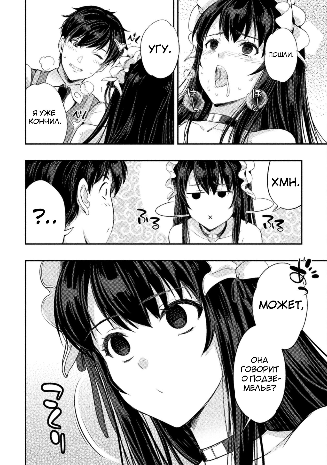 Манга Призванный как герой, я оказался низкого ранга, поэтому создал гарем из горничных! - Глава 20.1 Страница 10