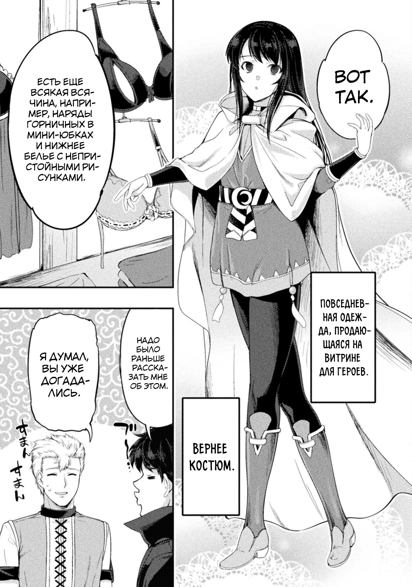 Манга Призванный как герой, я оказался низкого ранга, поэтому создал гарем из горничных! - Глава 20.1 Страница 13