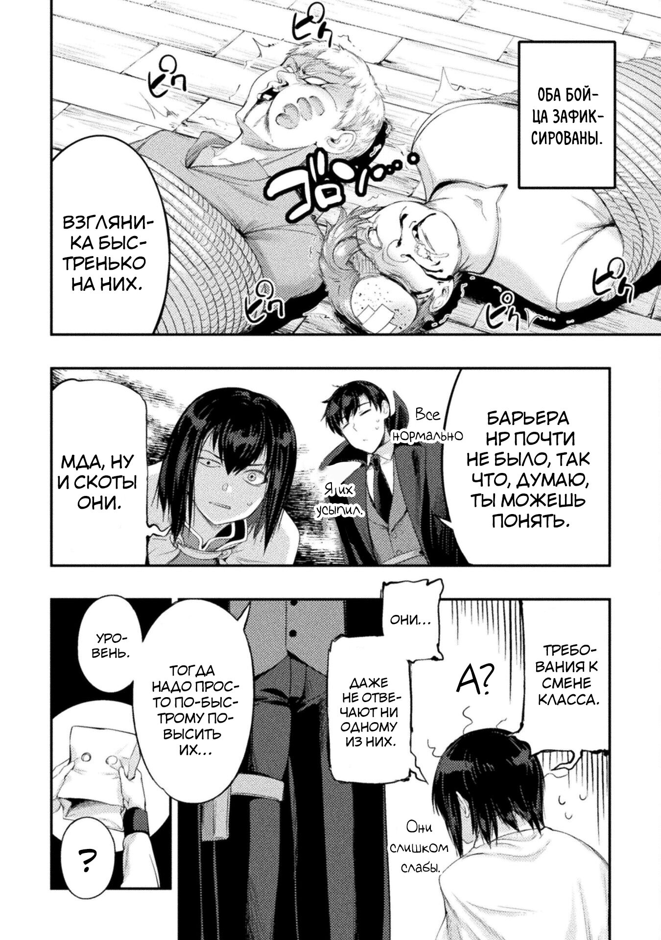 Манга Призванный как герой, я оказался низкого ранга, поэтому создал гарем из горничных! - Глава 19.2 Страница 3