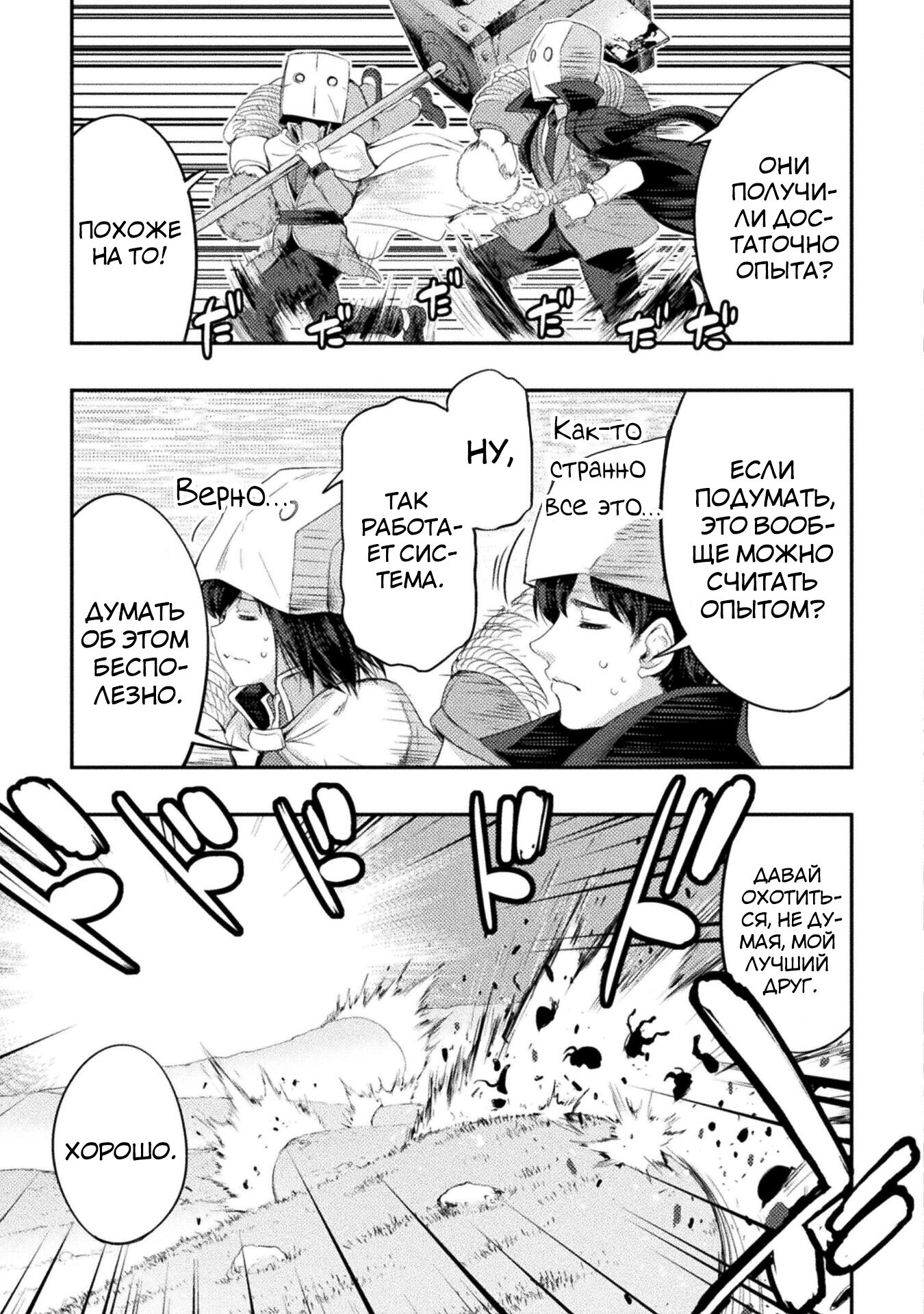 Манга Призванный как герой, я оказался низкого ранга, поэтому создал гарем из горничных! - Глава 19.2 Страница 6