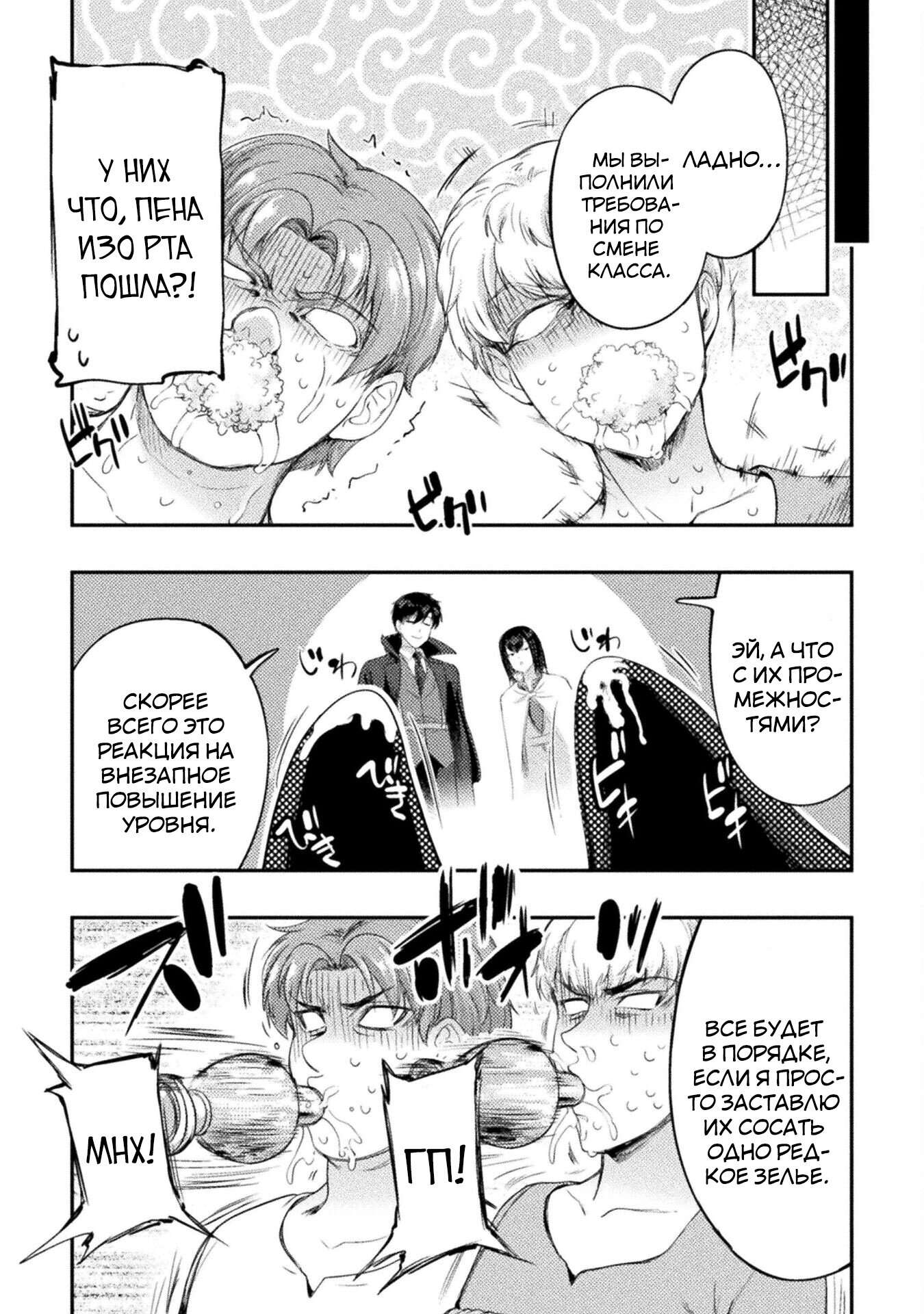 Манга Призванный как герой, я оказался низкого ранга, поэтому создал гарем из горничных! - Глава 19.2 Страница 9