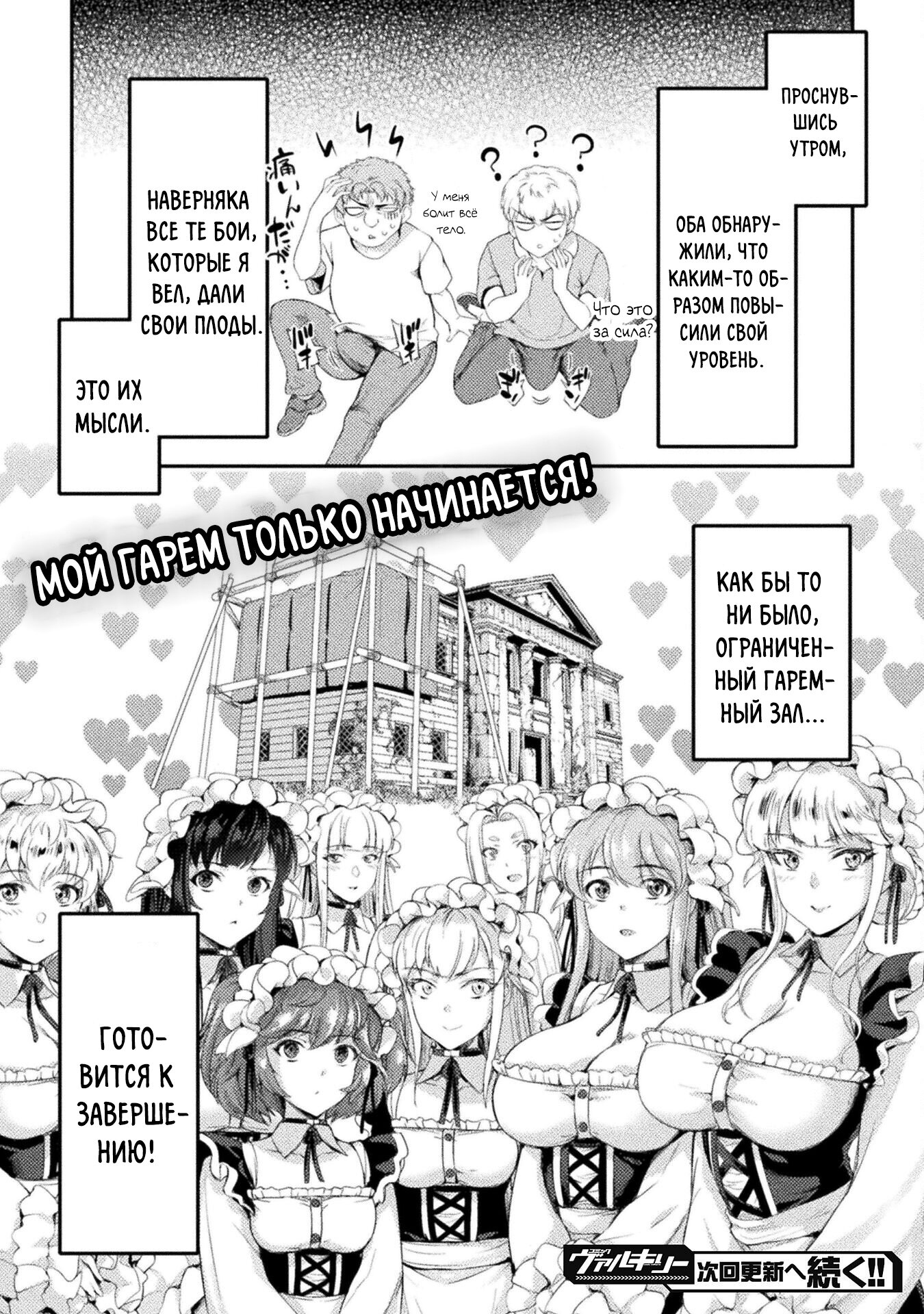 Манга Призванный как герой, я оказался низкого ранга, поэтому создал гарем из горничных! - Глава 19.2 Страница 11