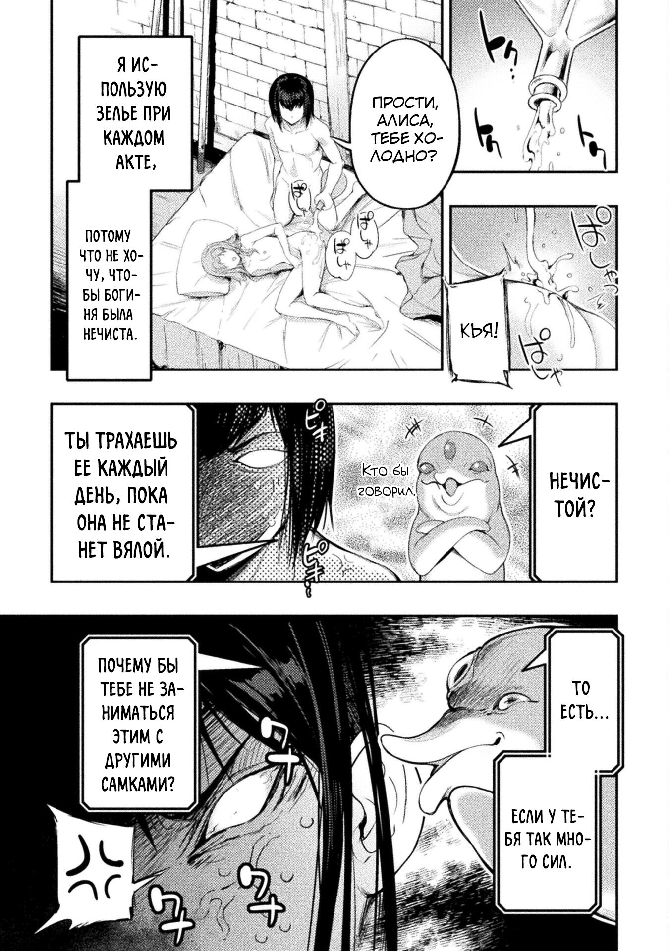 Манга Призванный как герой, я оказался низкого ранга, поэтому создал гарем из горничных! - Глава 19.1 Страница 9