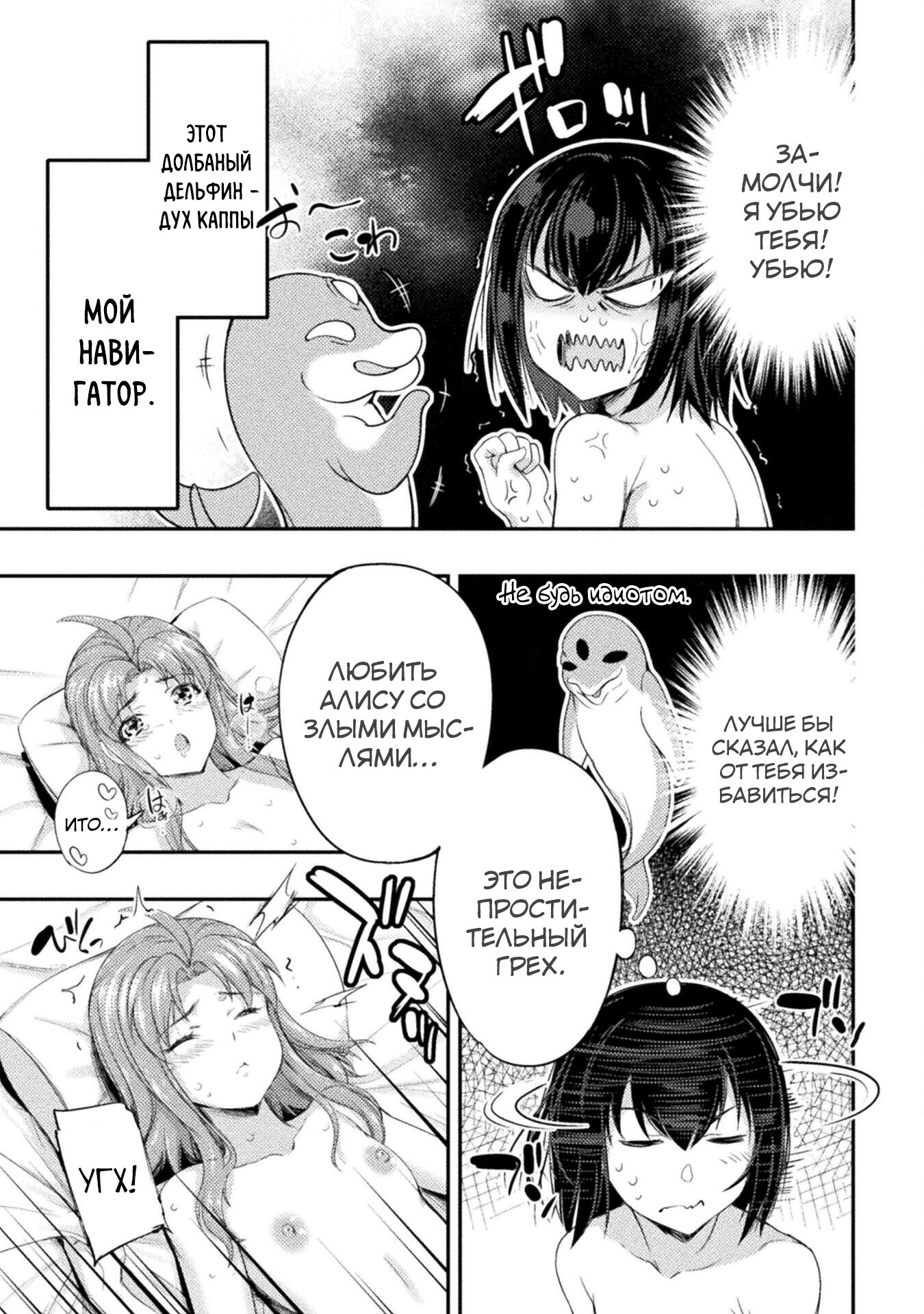 Манга Призванный как герой, я оказался низкого ранга, поэтому создал гарем из горничных! - Глава 19.1 Страница 7