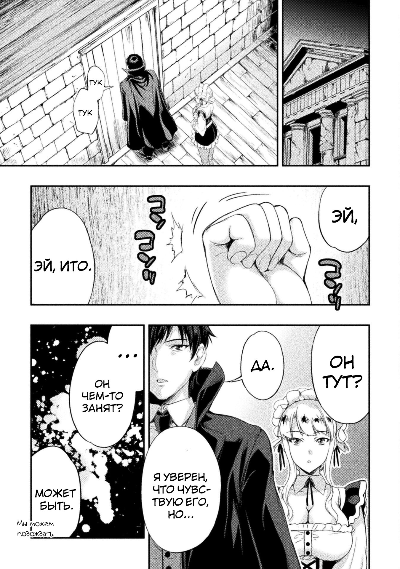 Манга Призванный как герой, я оказался низкого ранга, поэтому создал гарем из горничных! - Глава 19.1 Страница 1