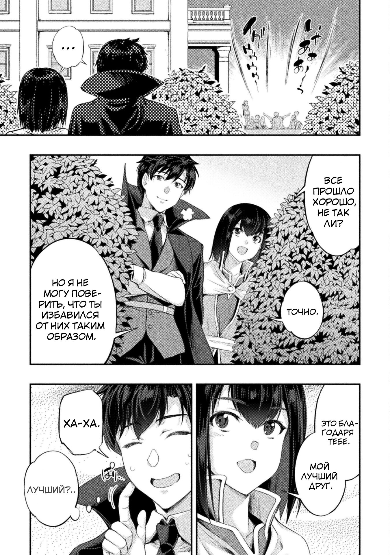 Манга Призванный как герой, я оказался низкого ранга, поэтому создал гарем из горничных! - Глава 18.2 Страница 3