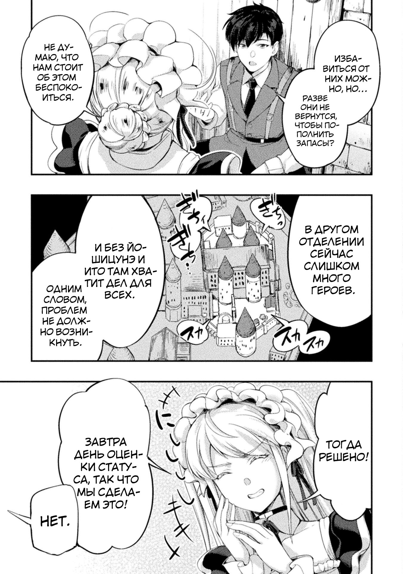 Манга Призванный как герой, я оказался низкого ранга, поэтому создал гарем из горничных! - Глава 18.2 Страница 7